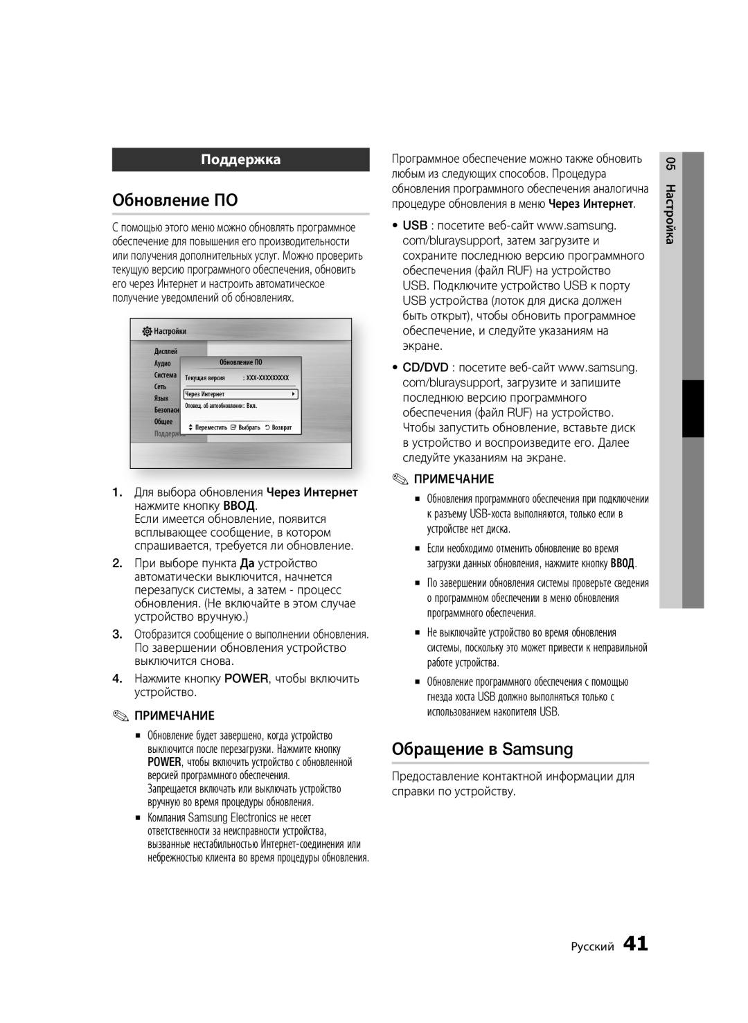 Samsung BD-C6900P/XER manual Обновление ПО, Обращение в Samsung, Поддержка, Нажмите кнопку POWER, чтобы включить устройство 