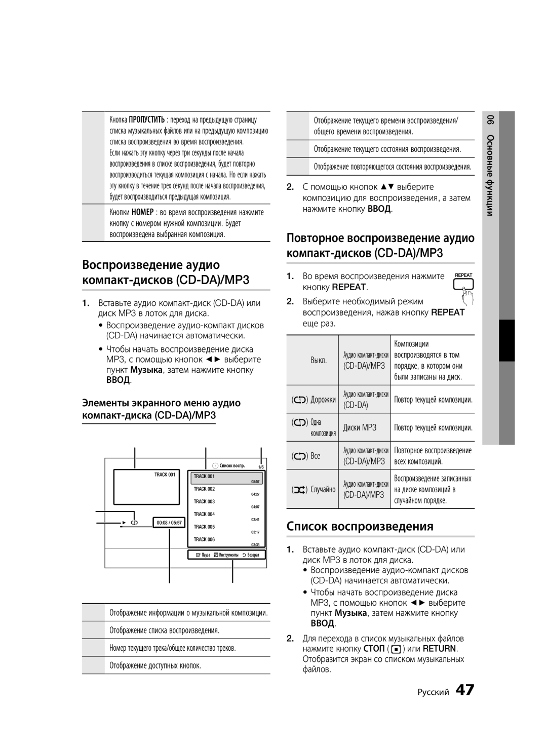 Samsung BD-C6900P/XER, BD-C6900/XER manual Список воспроизведения 