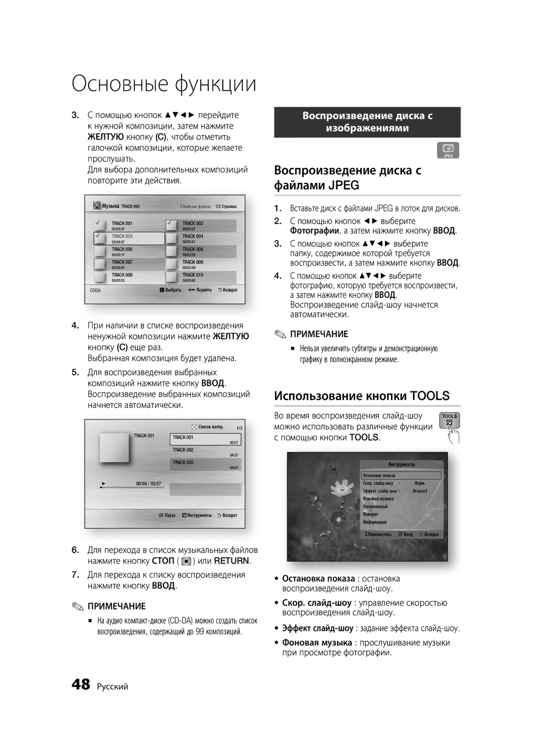 Samsung BD-C6900/XER, BD-C6900P/XER Воспроизведение диска с, Файлами Jpeg, Использование кнопки Tools, Изображениями, Ввод 