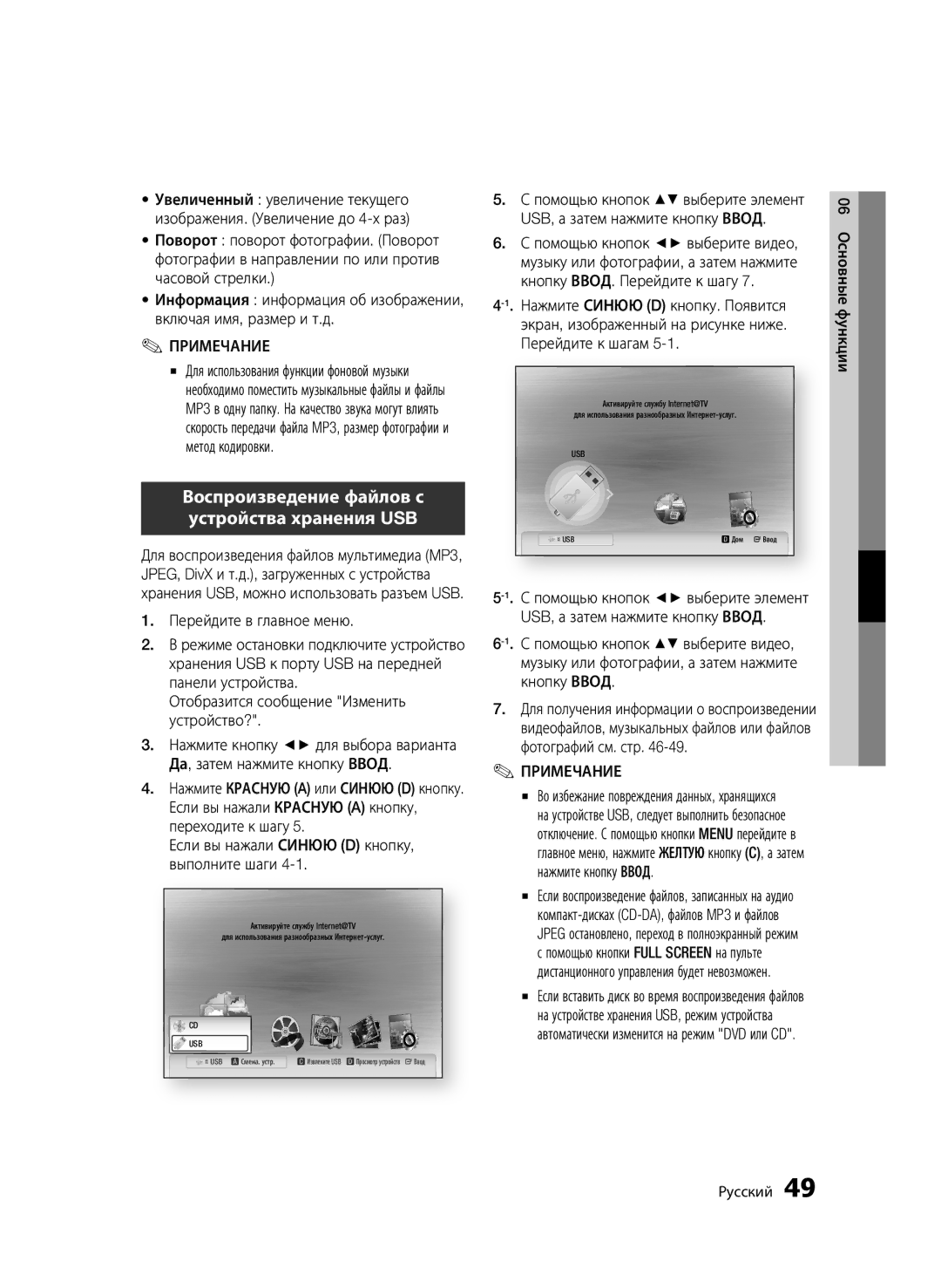 Samsung BD-C6900P/XER, BD-C6900/XER manual Воспроизведение файлов с устройства хранения USB, 06 Основные функции Русский 