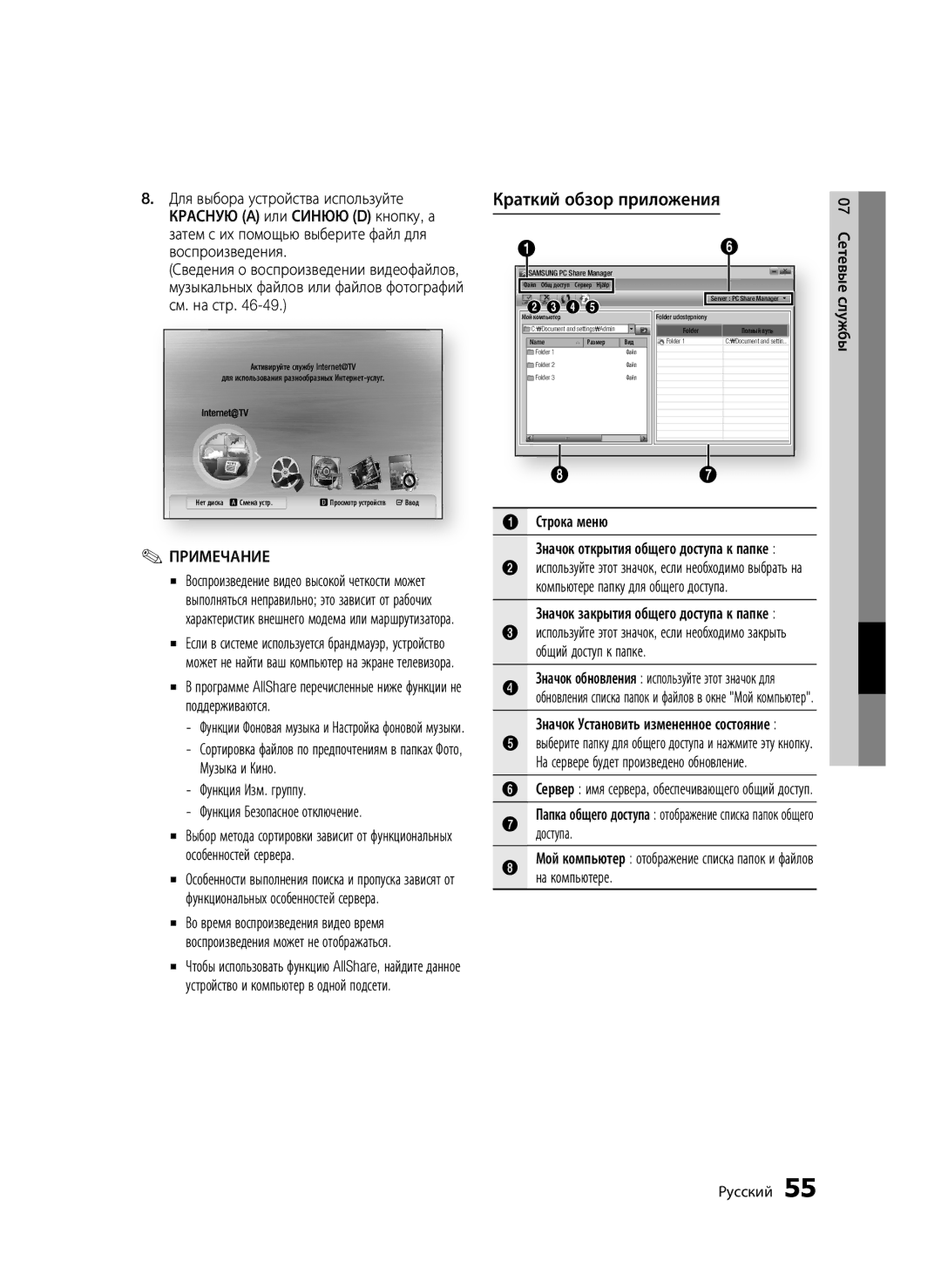 Samsung BD-C6900P/XER Краткий обзор приложения, Функция Изм. группу Функция Безопасное отключение, Строка меню, Доступа 