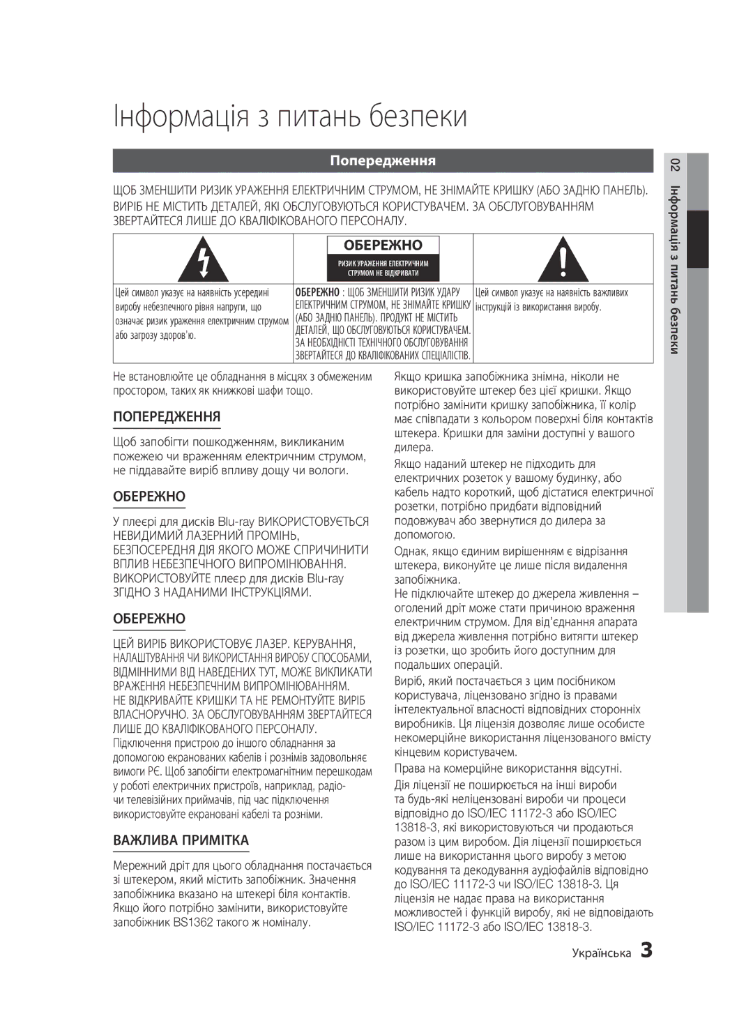 Samsung BD-C6900P/XER, BD-C6900/XER manual Інформація з питань безпеки, Попередження, Згідно З Наданими Інструкціями 