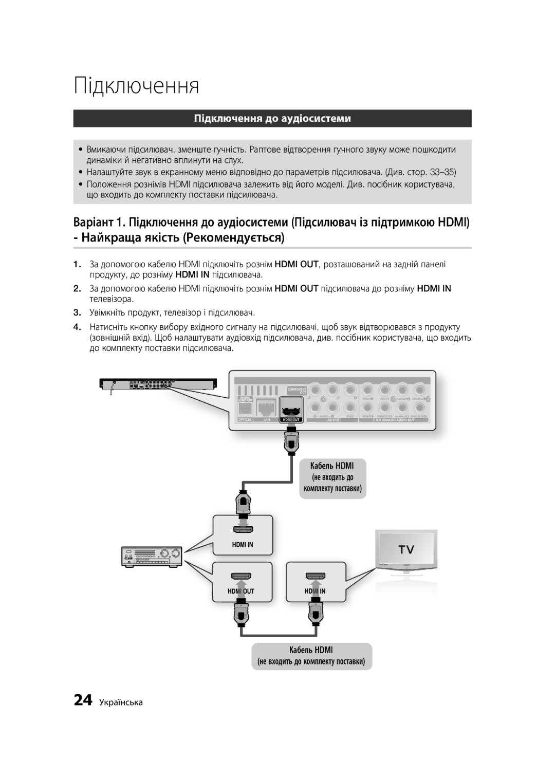 Samsung BD-C6900/XER manual Підключення до аудіосистеми, Кабель Hdmi Не входить до комплекту поставки, 24 Українська 