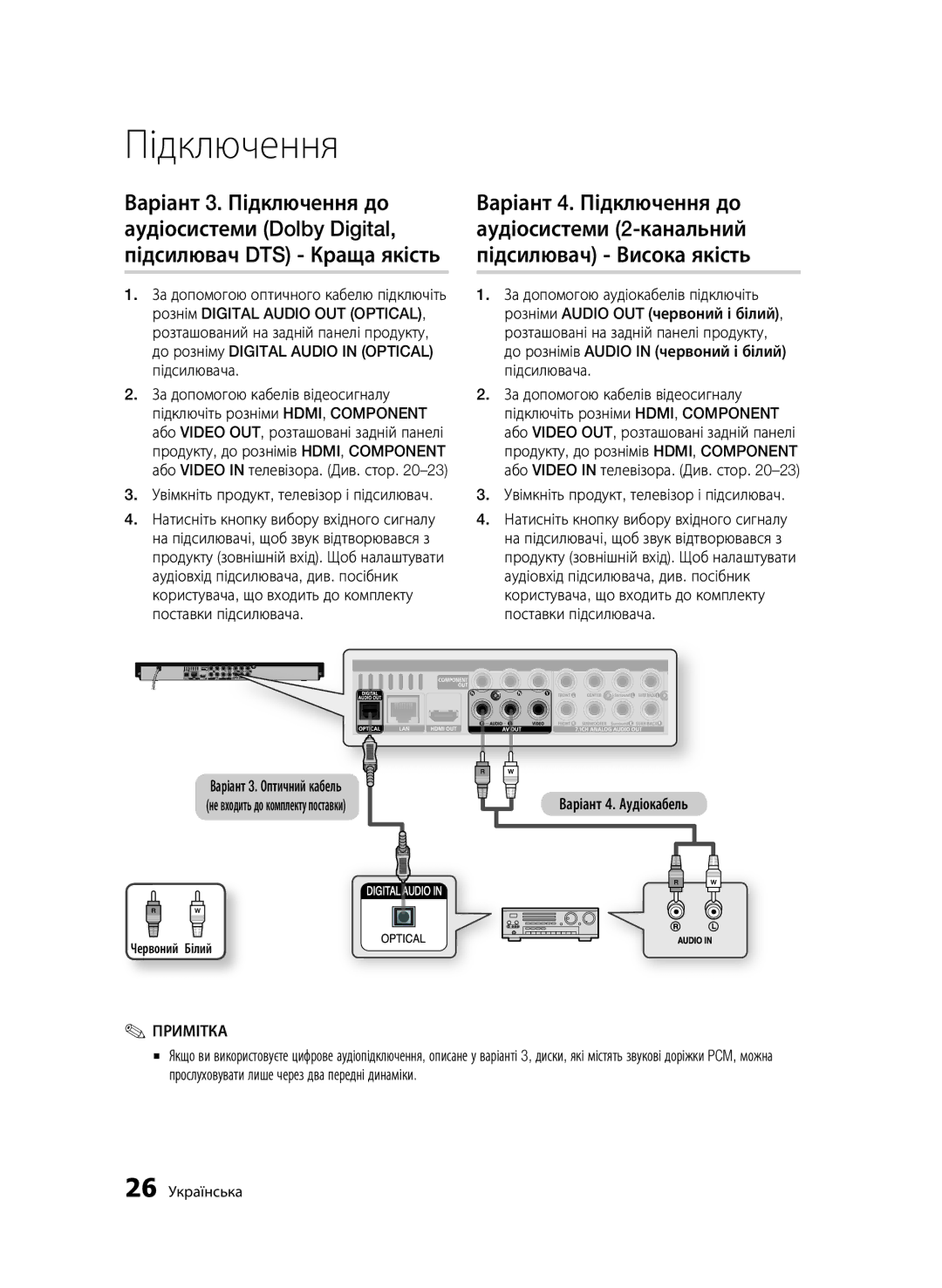 Samsung BD-C6900/XER, BD-C6900P/XER manual Варіант 4. Аудіокабель, 26 Українська 