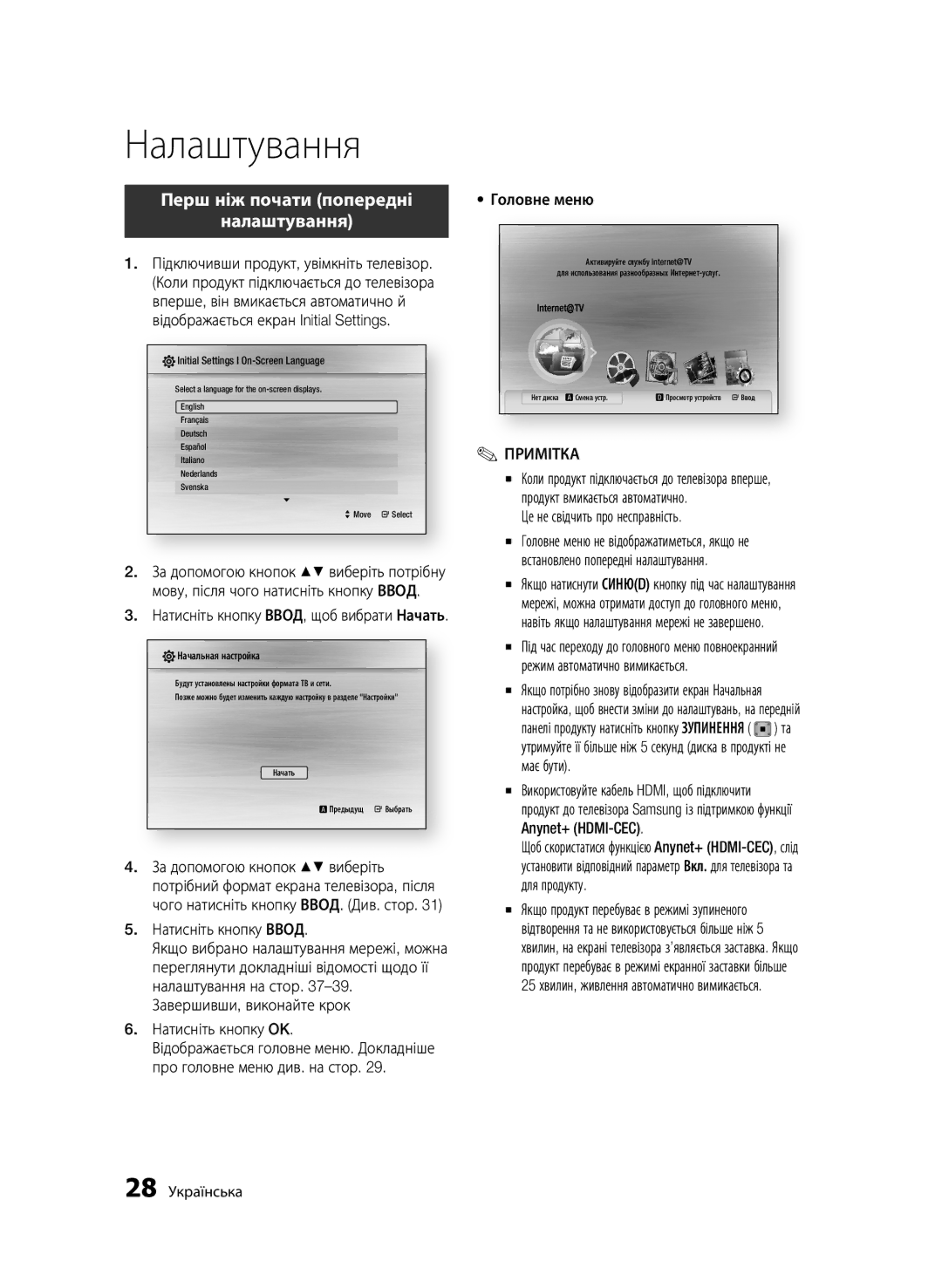 Samsung BD-C6900/XER, BD-C6900P/XER manual Перш ніж почати попередні Налаштування 