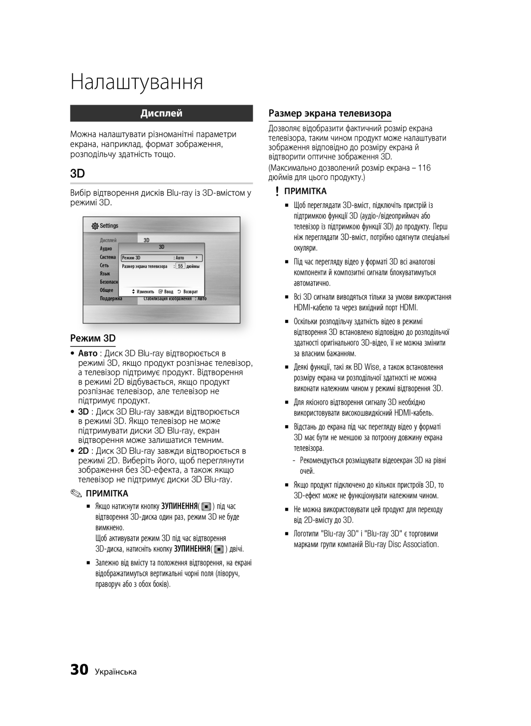 Samsung BD-C6900/XER manual Вибір відтворення дисків Blu-ray із 3D-вмістом у режимі 3D, Вимкнено, 30 Українська, Під час 