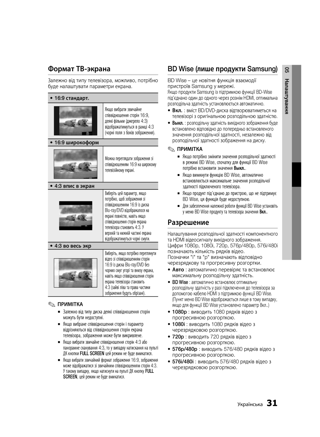 Samsung BD-C6900P/XER, BD-C6900/XER 43 впис в экран, Здатності підключеного телевізора, Потрібно встановити значення Выкл 