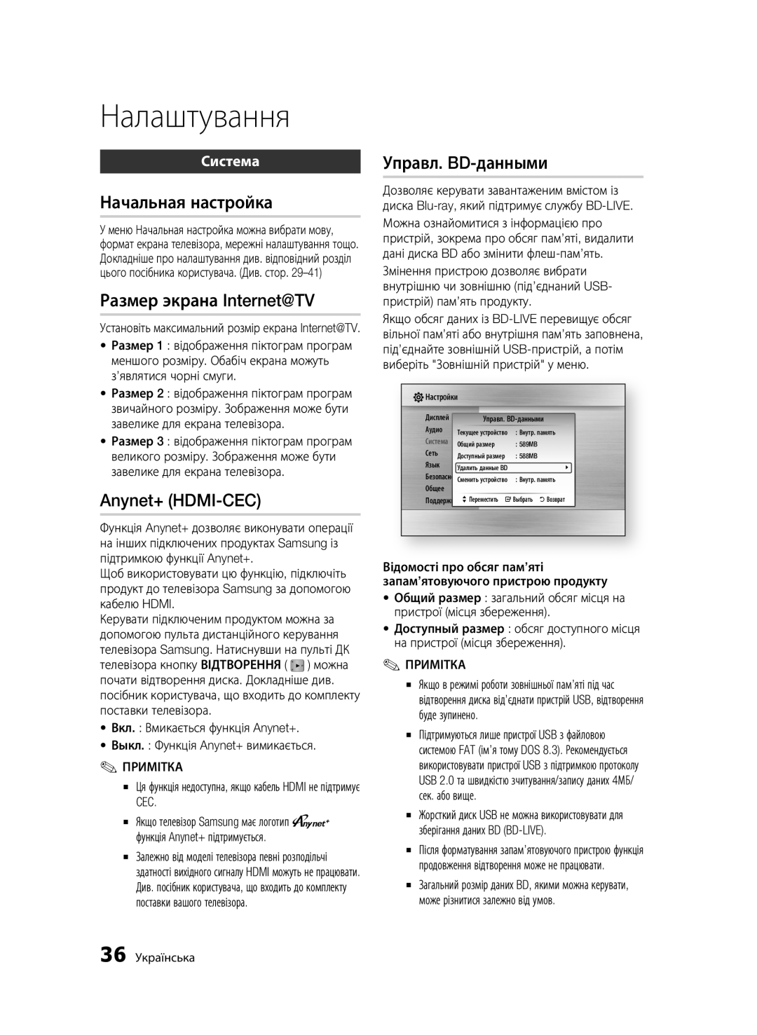 Samsung BD-C6900/XER, BD-C6900P/XER manual Ця функція недоступна, якщо кабель Hdmi не підтримує CEC, 36 Українська 