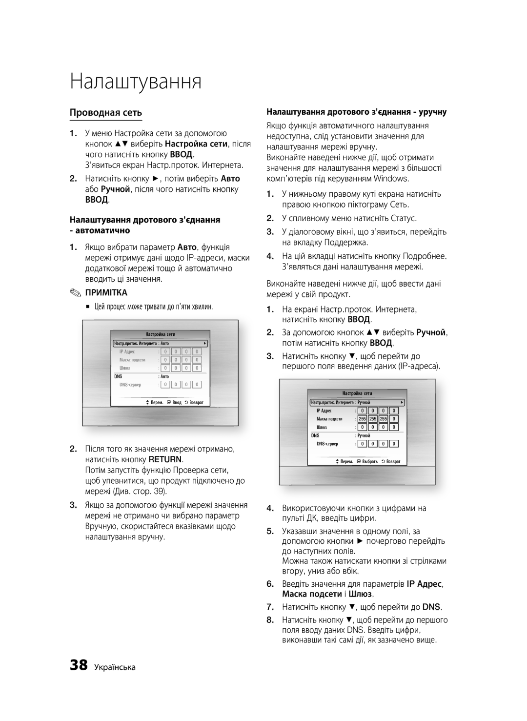 Samsung BD-C6900/XER manual ’явиться екран Настр.проток. Интернета, Цей процес може тривати до п’яти хвилин, 38 Українська 