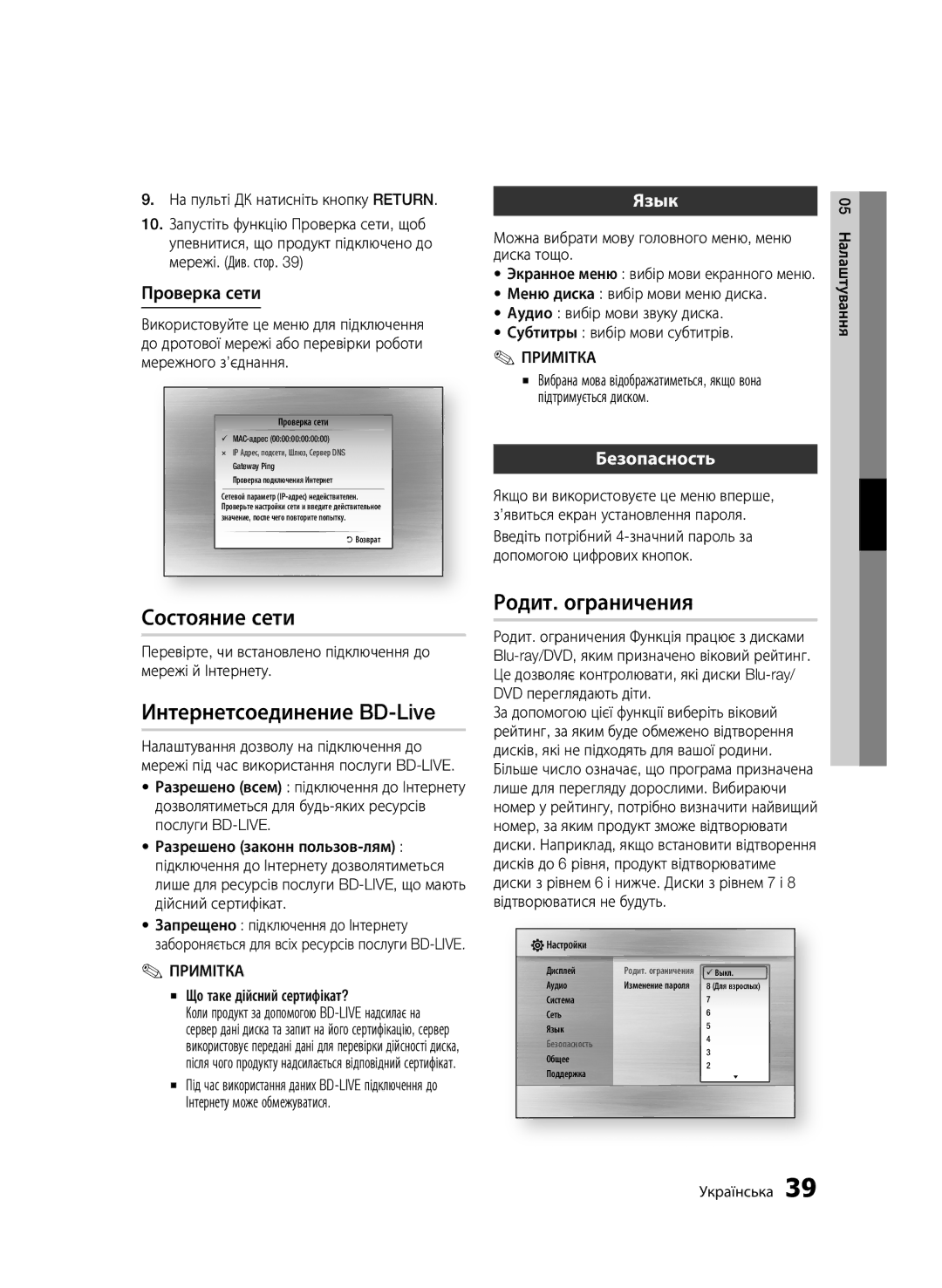 Samsung BD-C6900P/XER, BD-C6900/XER manual Интернетсоединение BD-Live, На пульті ДК натисніть кнопку Return 