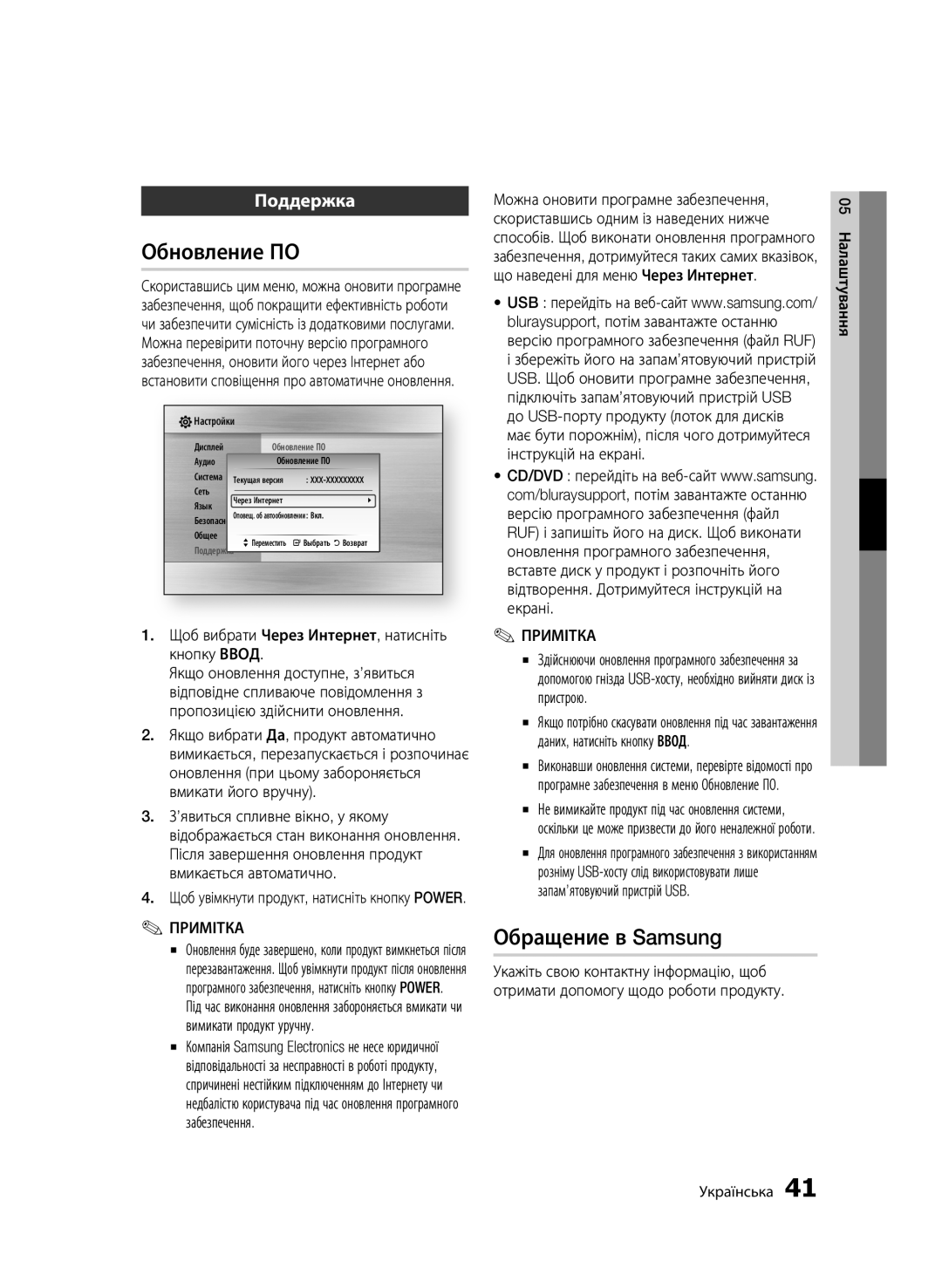 Samsung BD-C6900P/XER, BD-C6900/XER manual Поддержка, Щоб вибрати Через Интернет, натисніть кнопку Ввод 