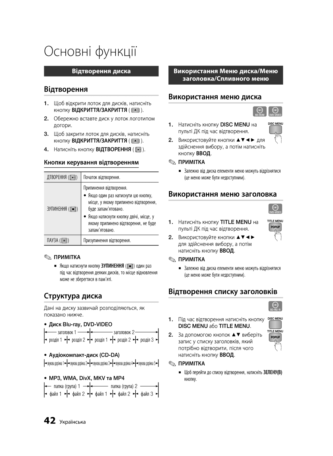 Samsung BD-C6900/XER manual Використання меню диска, Використання меню заголовка, Відтворення списку заголовків 