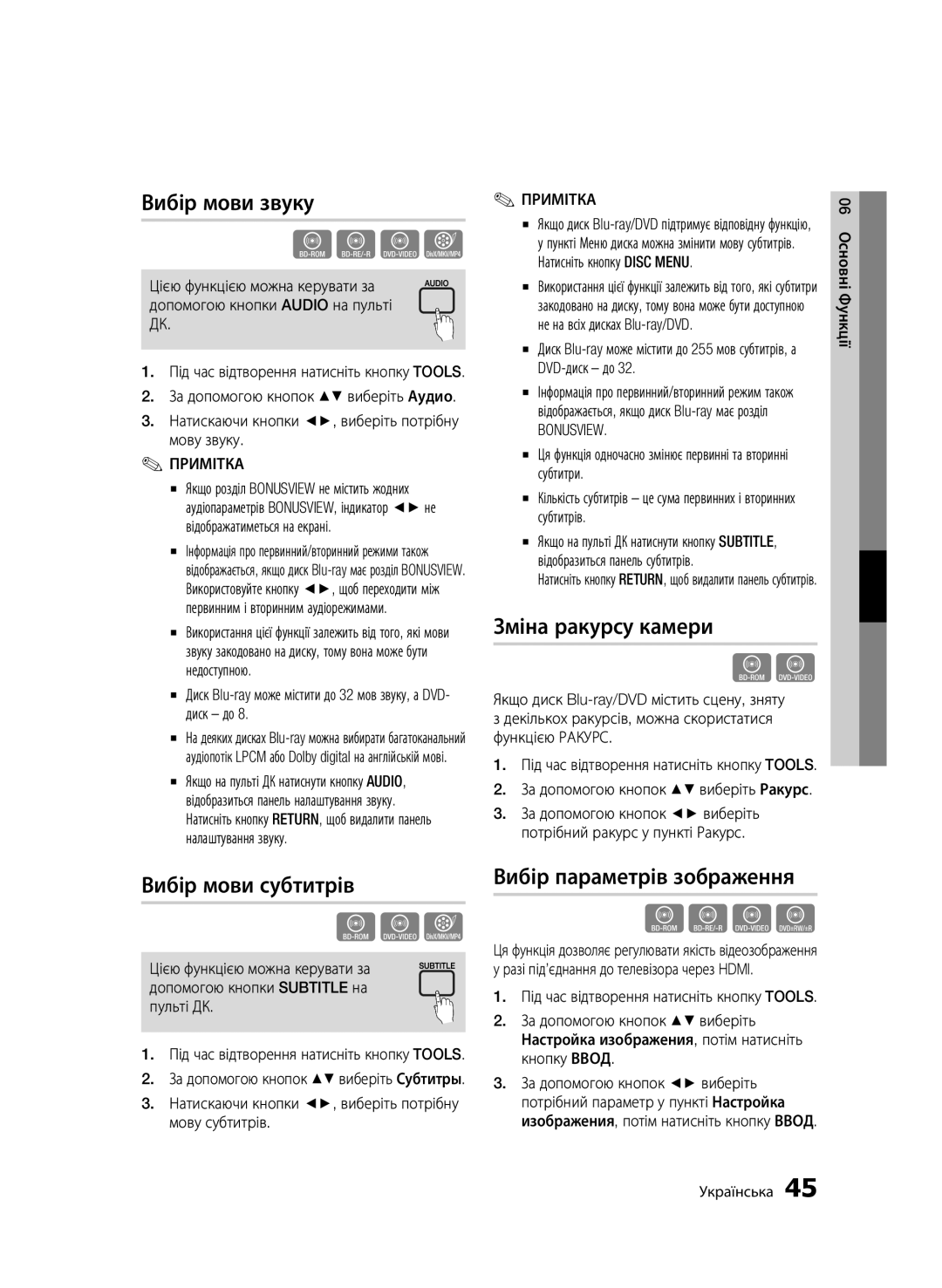 Samsung BD-C6900P/XER manual Вибір мови звуку, Вибір мови субтитрів, Зміна ракурсу камери, Вибір параметрів зображення 