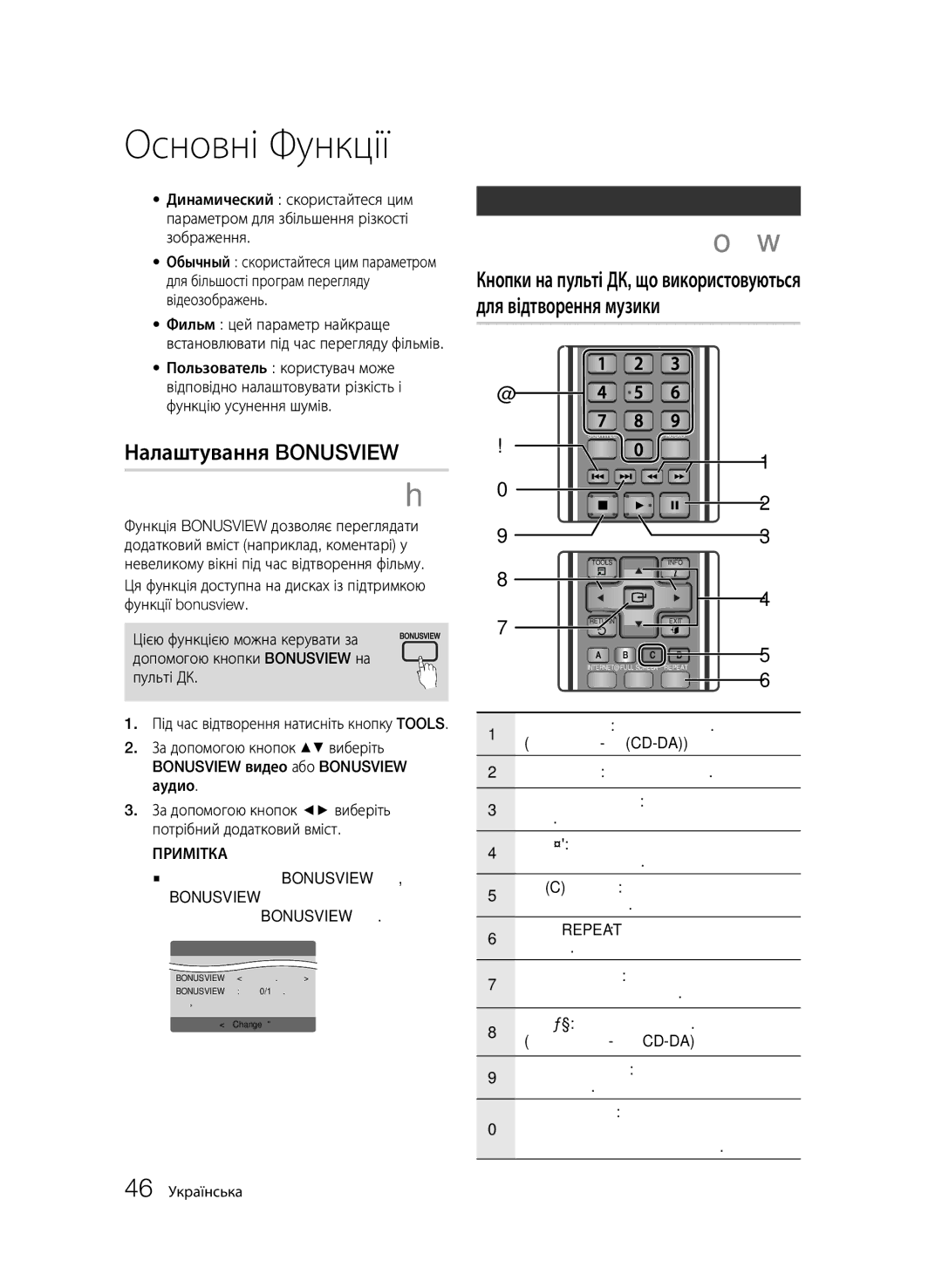 Samsung BD-C6900/XER, BD-C6900P/XER manual Налаштування Bonusview, Прослуховування музики, 46 Українська 