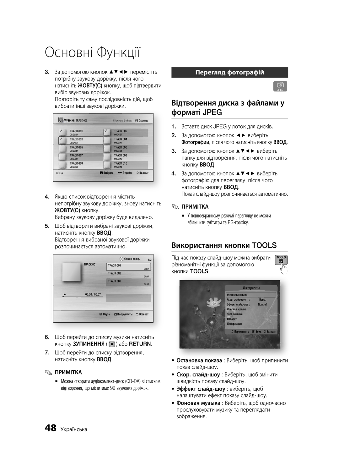 Samsung BD-C6900/XER manual Відтворення диска з файлами у форматі Jpeg, Використання кнопки Tools, Перегляд фотографій 