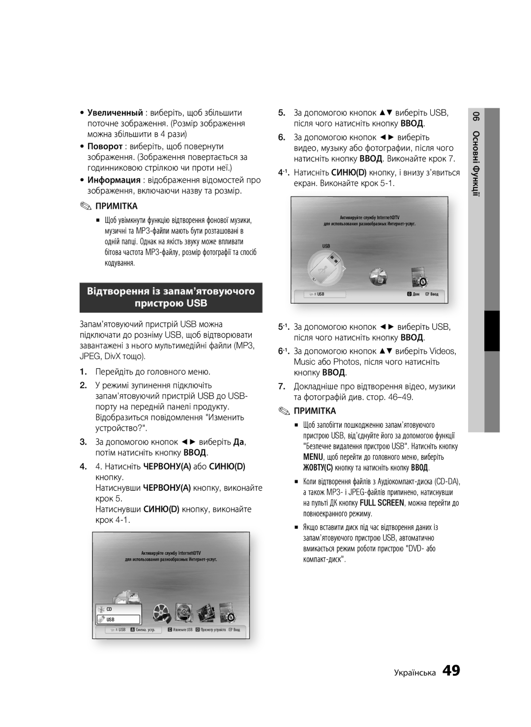 Samsung BD-C6900P/XER Відтворення із запам’ятовуючого Пристрою USB, Запам’ятовуючий пристрій USB можна, JPEG, DivX тощо 