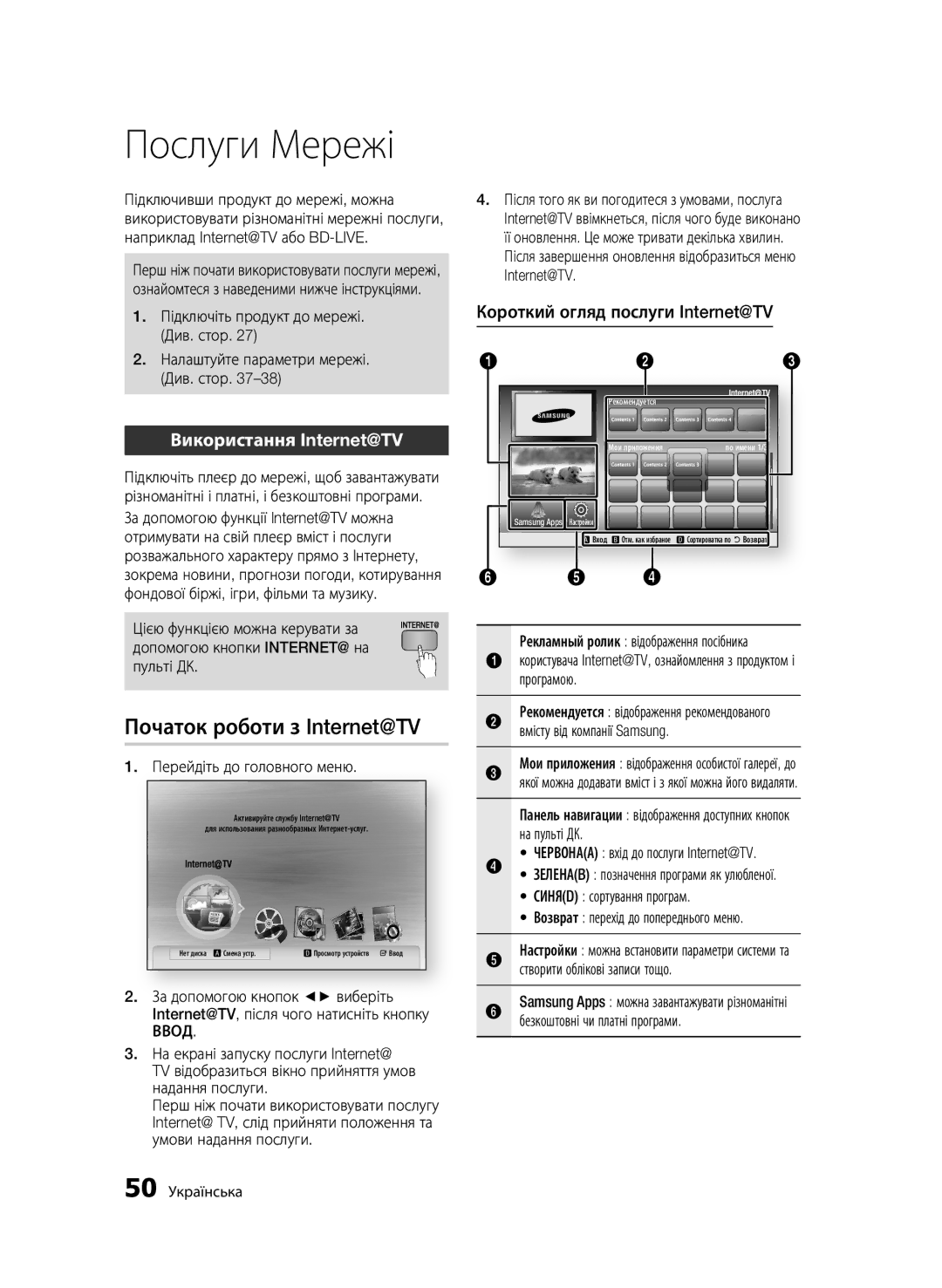 Samsung BD-C6900/XER, BD-C6900P/XER manual Послуги Мережі, Використання Internet@TV, Короткий огляд послуги Internet@TV 