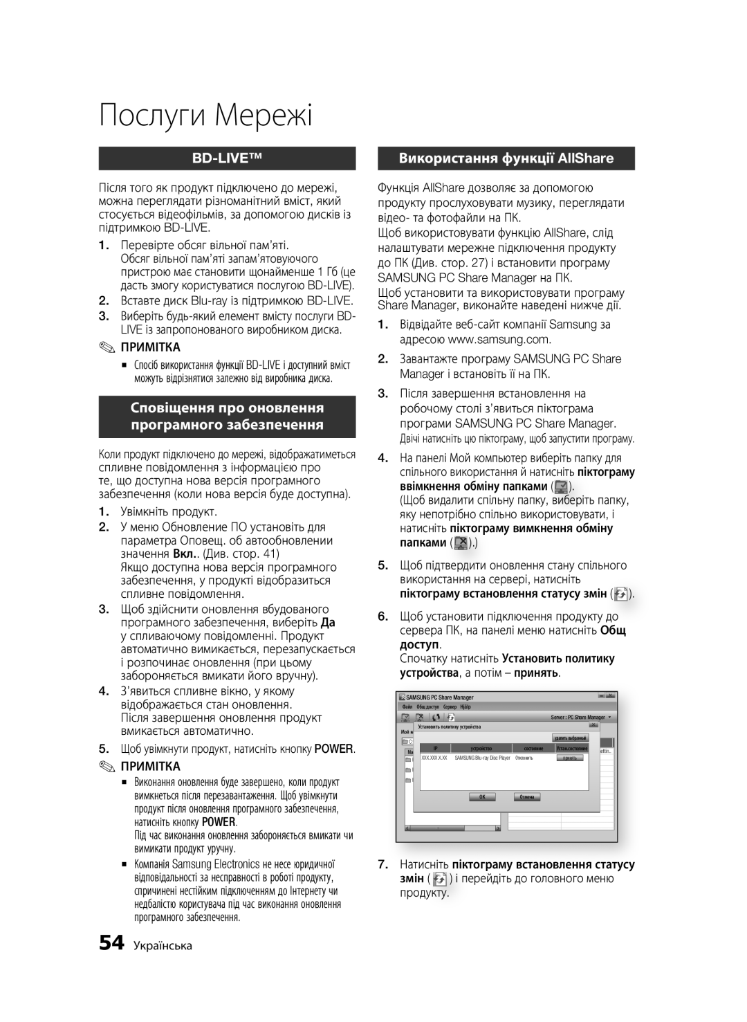 Samsung BD-C6900/XER, BD-C6900P/XER manual Використання функції AllShare, Сповіщення про оновлення, Програмного забезпечення 