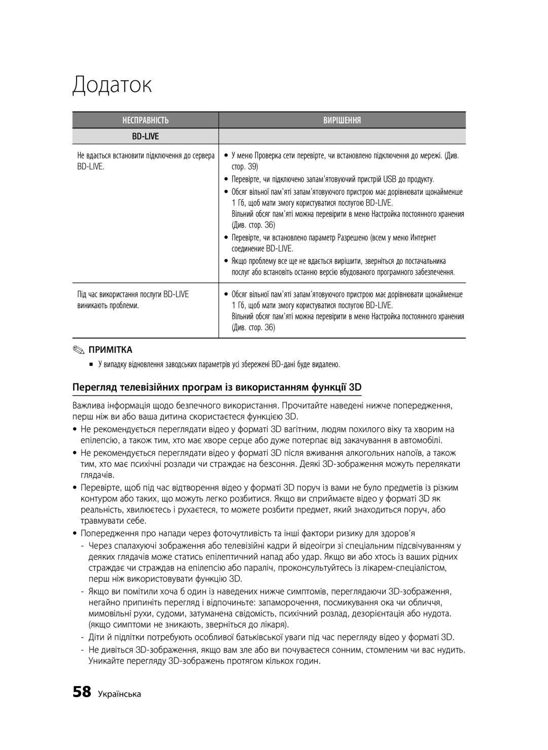 Samsung BD-C6900/XER manual Перегляд телевізійних програм із використанням функції 3D, Стор, Див. стор, Соединение BD-LIVE 