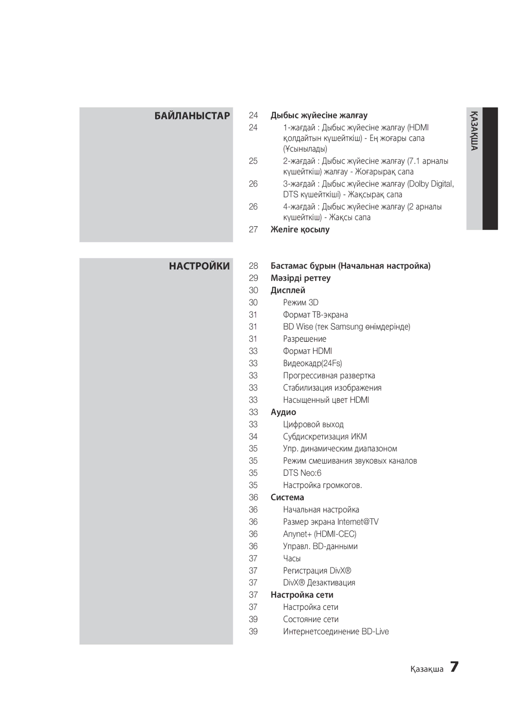 Samsung BD-C6900P/XER, BD-C6900/XER manual Настройки 