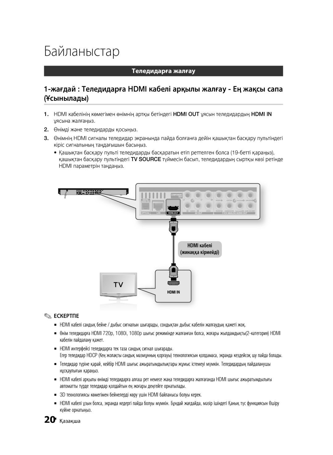 Samsung BD-C6900/XER, BD-C6900P/XER manual Байланыстар, Теледидарға жалғау, 20 Қазақша 