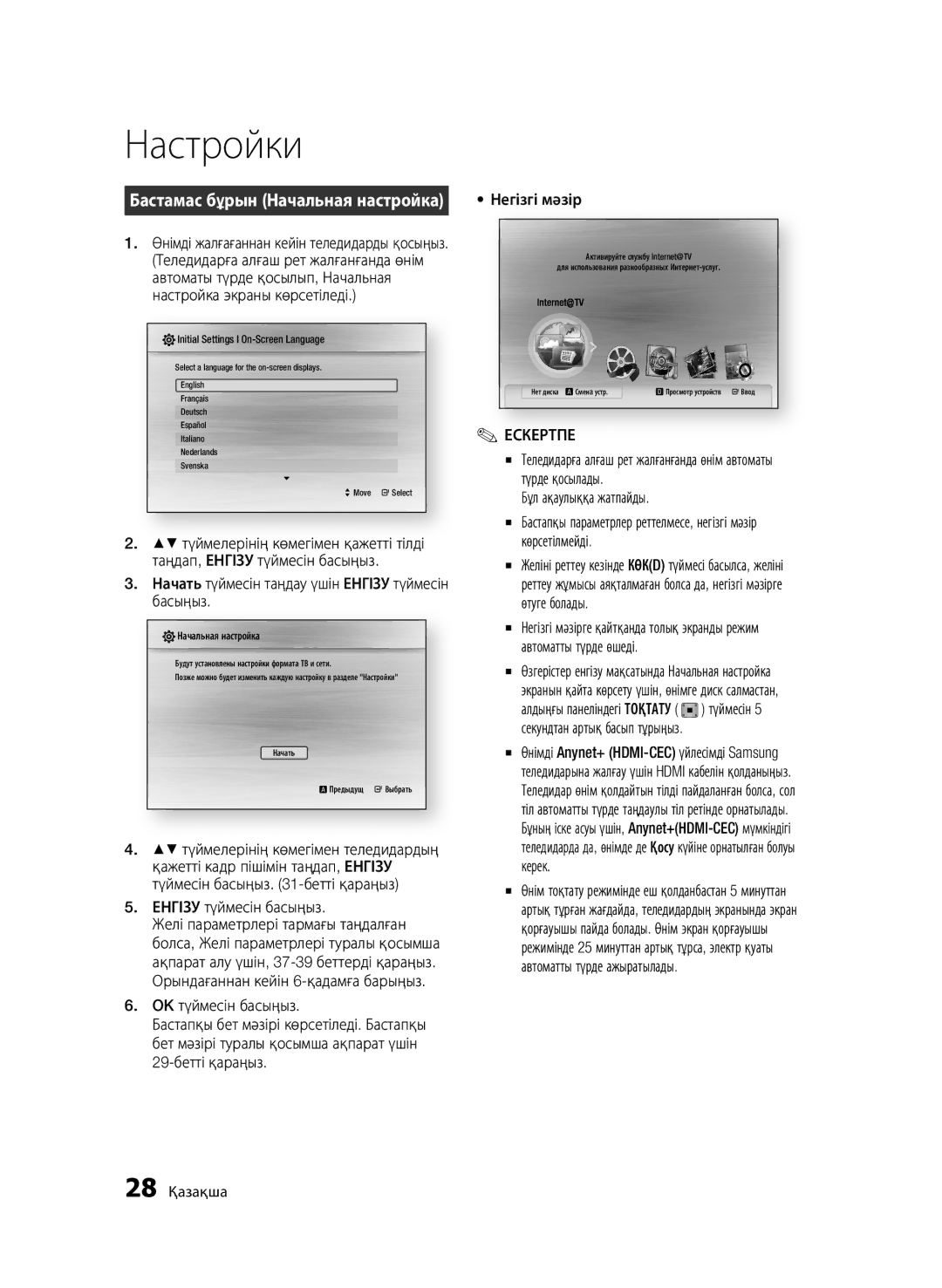 Samsung BD-C6900/XER, BD-C6900P/XER manual Настройки 