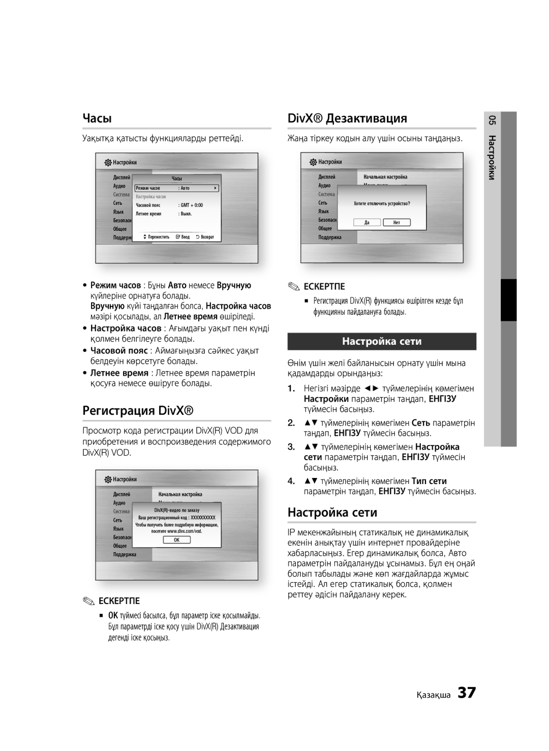 Samsung BD-C6900P/XER, BD-C6900/XER manual Уақытқа қатысты функцияларды реттейді, Жаңа тіркеу кодын алу үшін осыны таңдаңыз 