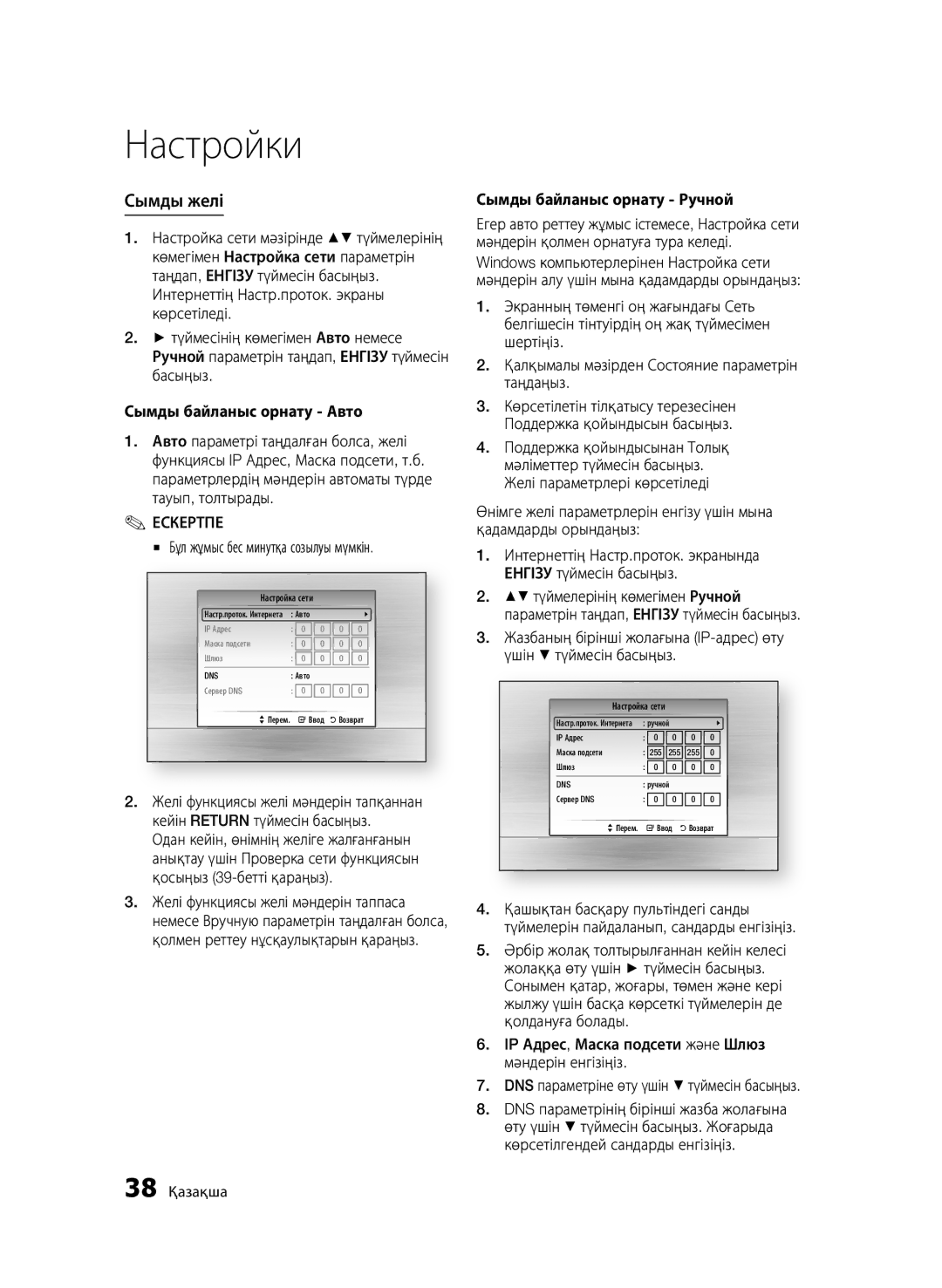 Samsung BD-C6900/XER, BD-C6900P/XER manual Сымды желі, Бұл жұмыс бес минутқа созылуы мүмкін, 38 Қазақша 