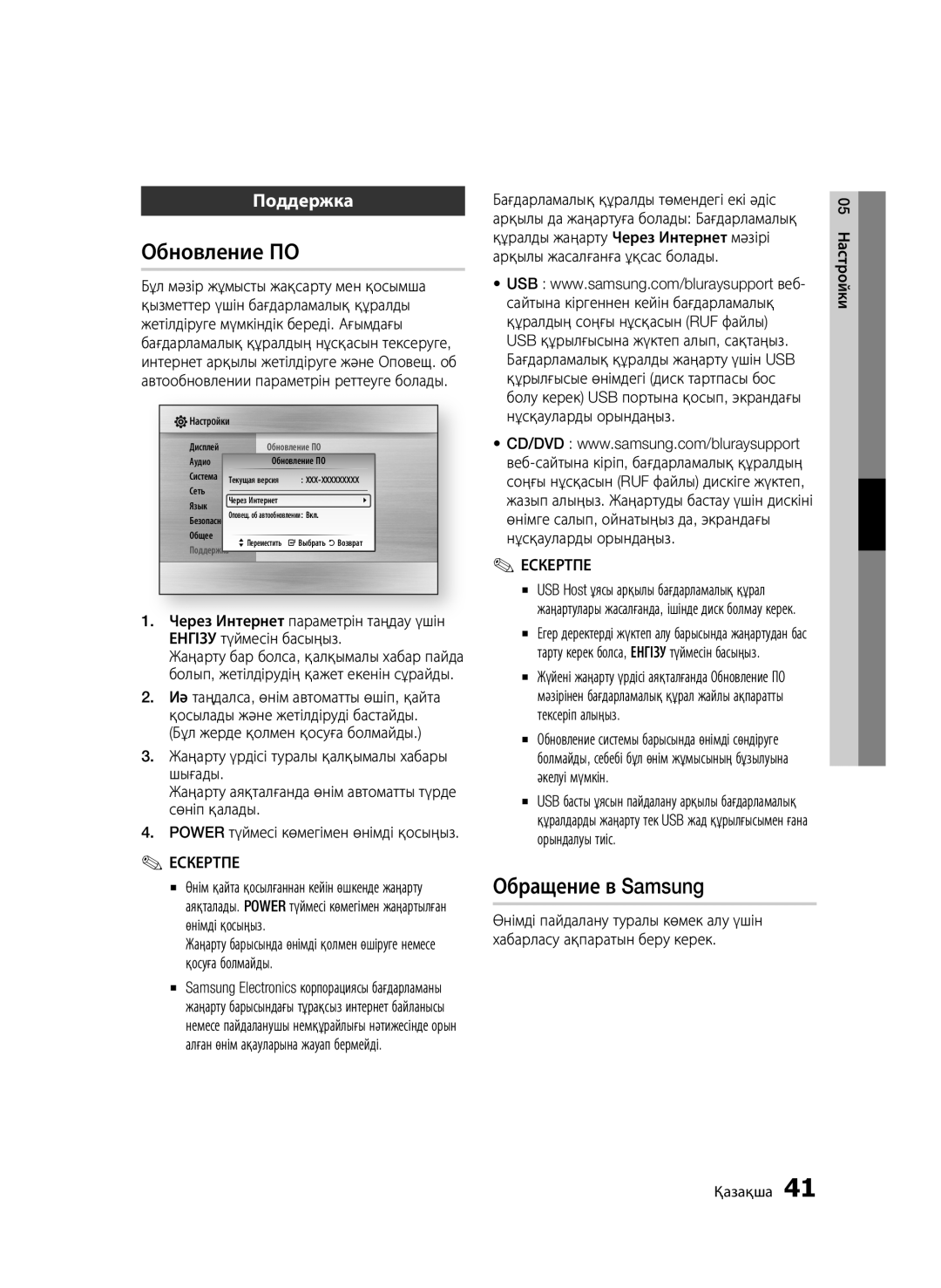 Samsung BD-C6900P/XER, BD-C6900/XER manual Обновление ПО 