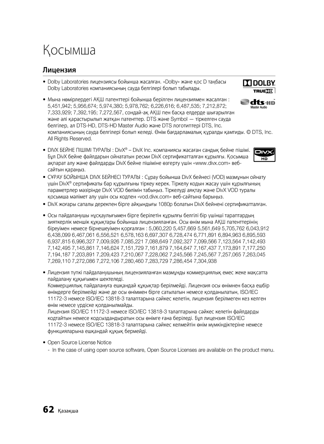 Samsung BD-C6900/XER, BD-C6900P/XER manual Лицензия, 62 Қазақша 