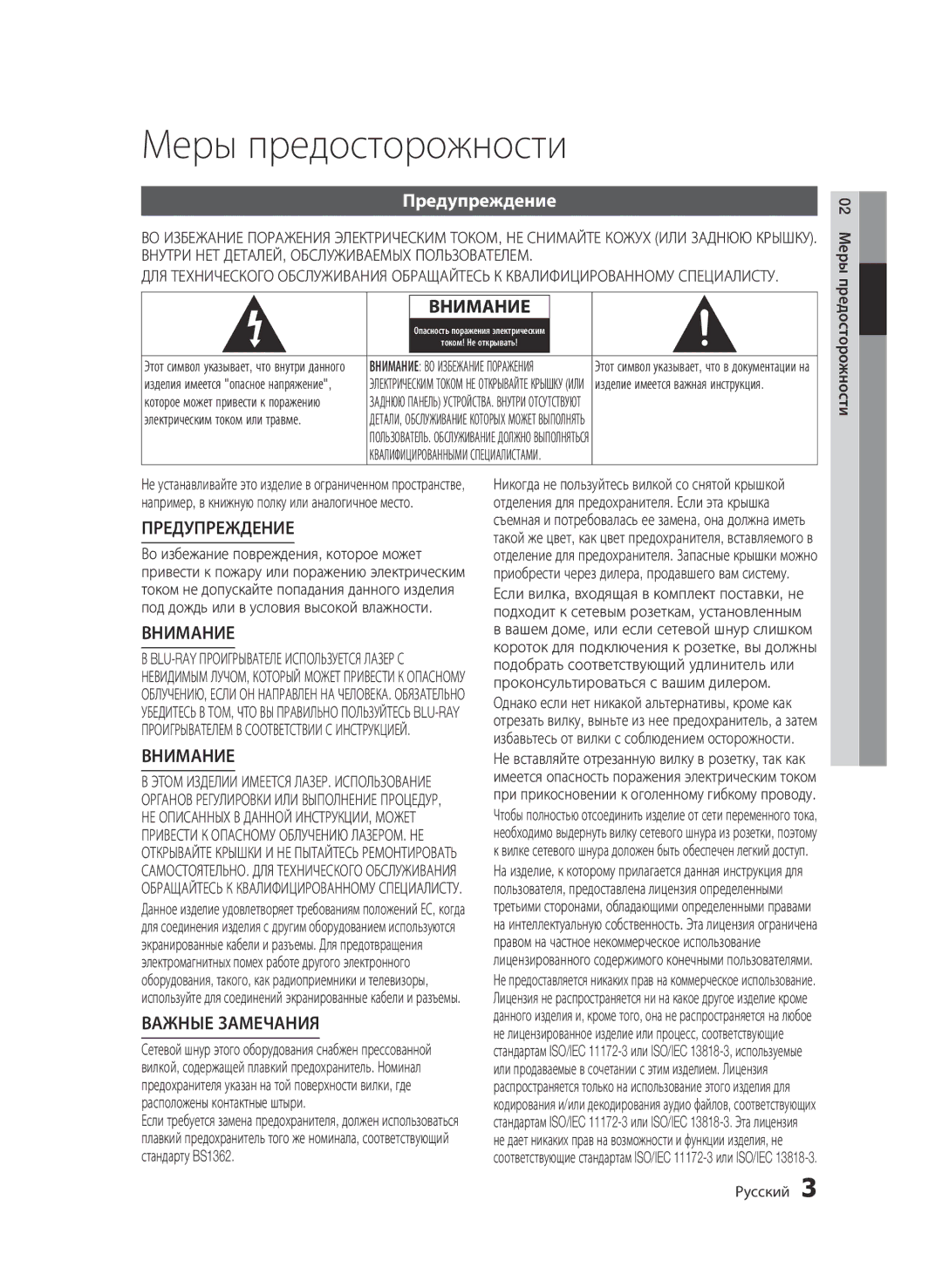 Samsung BD-C6900P/XER manual Предупреждение, 02 Меры предосторожности, Русский , Электрическим током или травме 