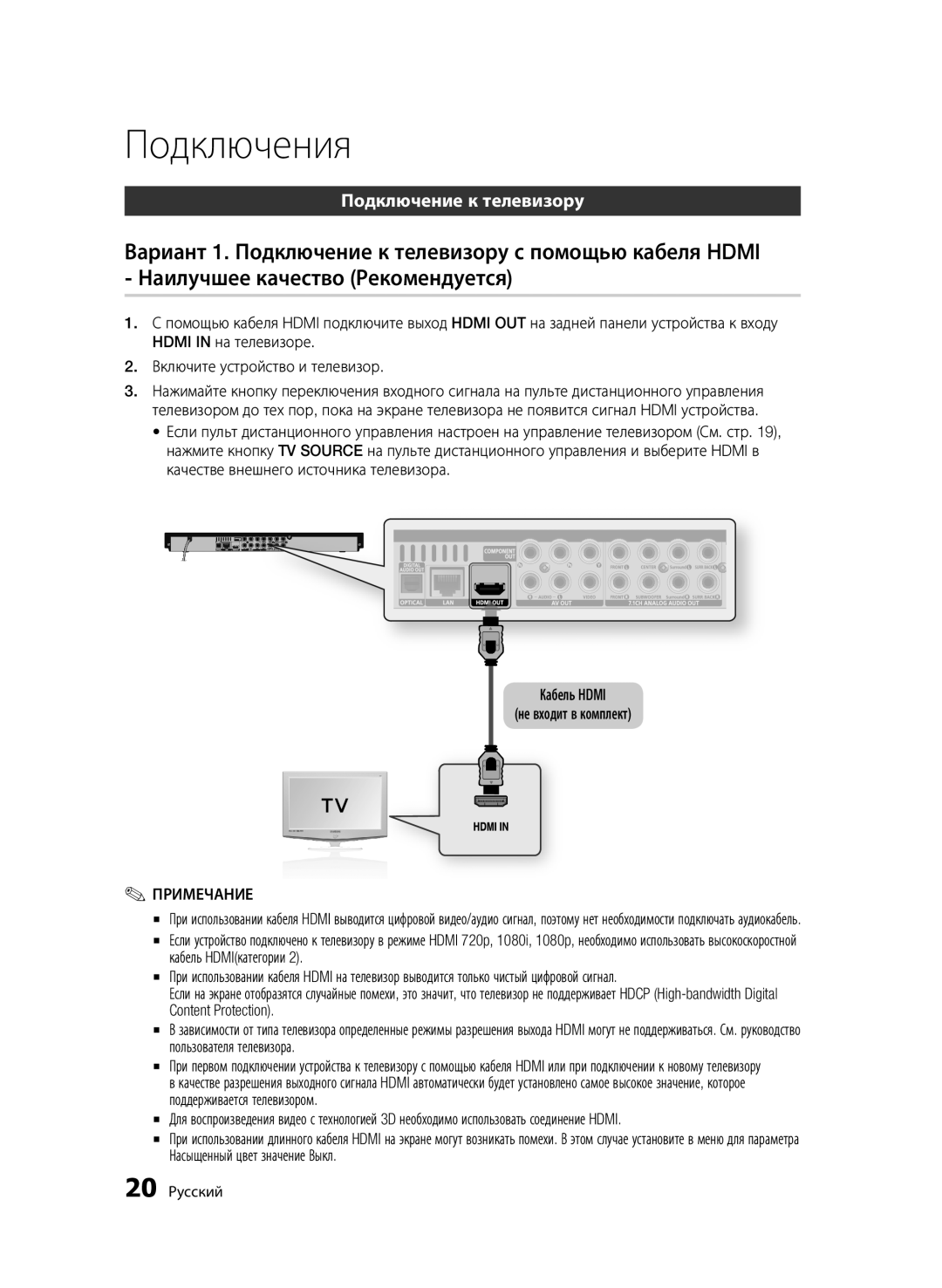 Samsung BD-C6900/XER, BD-C6900P/XER manual Подключения, Подключение к телевизору, 20 Русский 