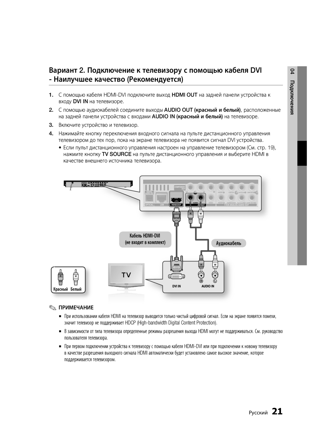 Samsung BD-C6900P/XER, BD-C6900/XER manual Аудиокабель, 04 Подключения, Красный Белый 