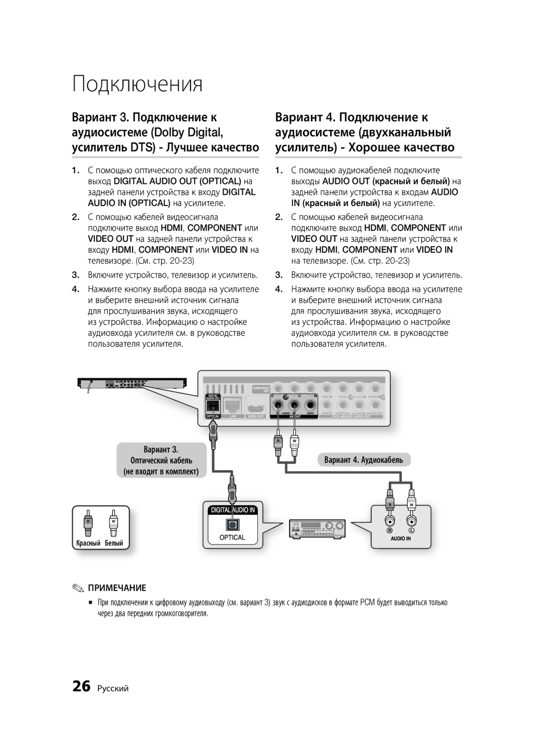 Samsung BD-C6900/XER, BD-C6900P/XER manual Вариант 4. Аудиокабель, Красный Белый 