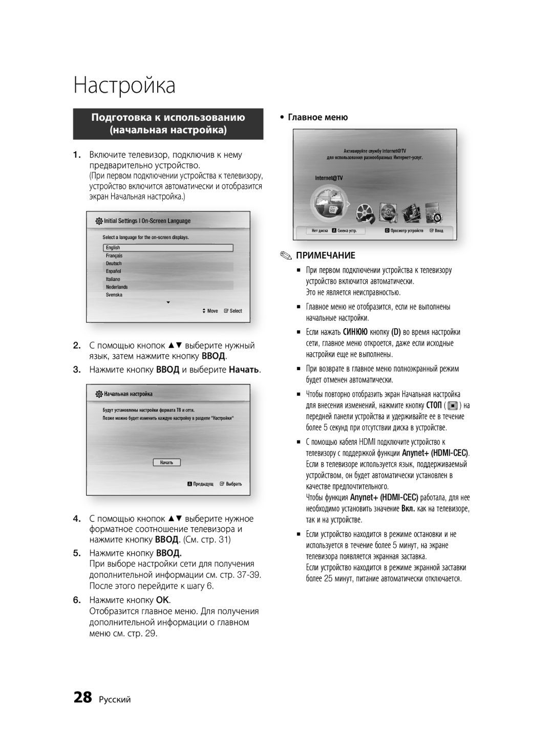 Samsung BD-C6900/XER Настройка, Подготовка к использованию Начальная настройка, Нажмите кнопку Ввод, Нажмите кнопку OK 