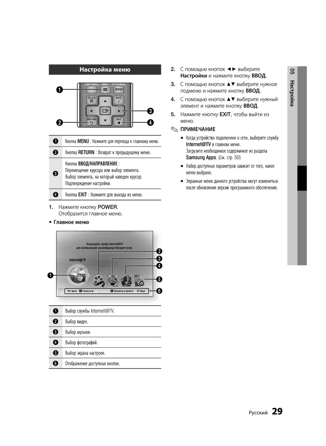 Samsung BD-C6900P/XER, BD-C6900/XER manual Настройка меню, Нажмите кнопку EXIT, чтобы выйти из меню, 05 Настройка 