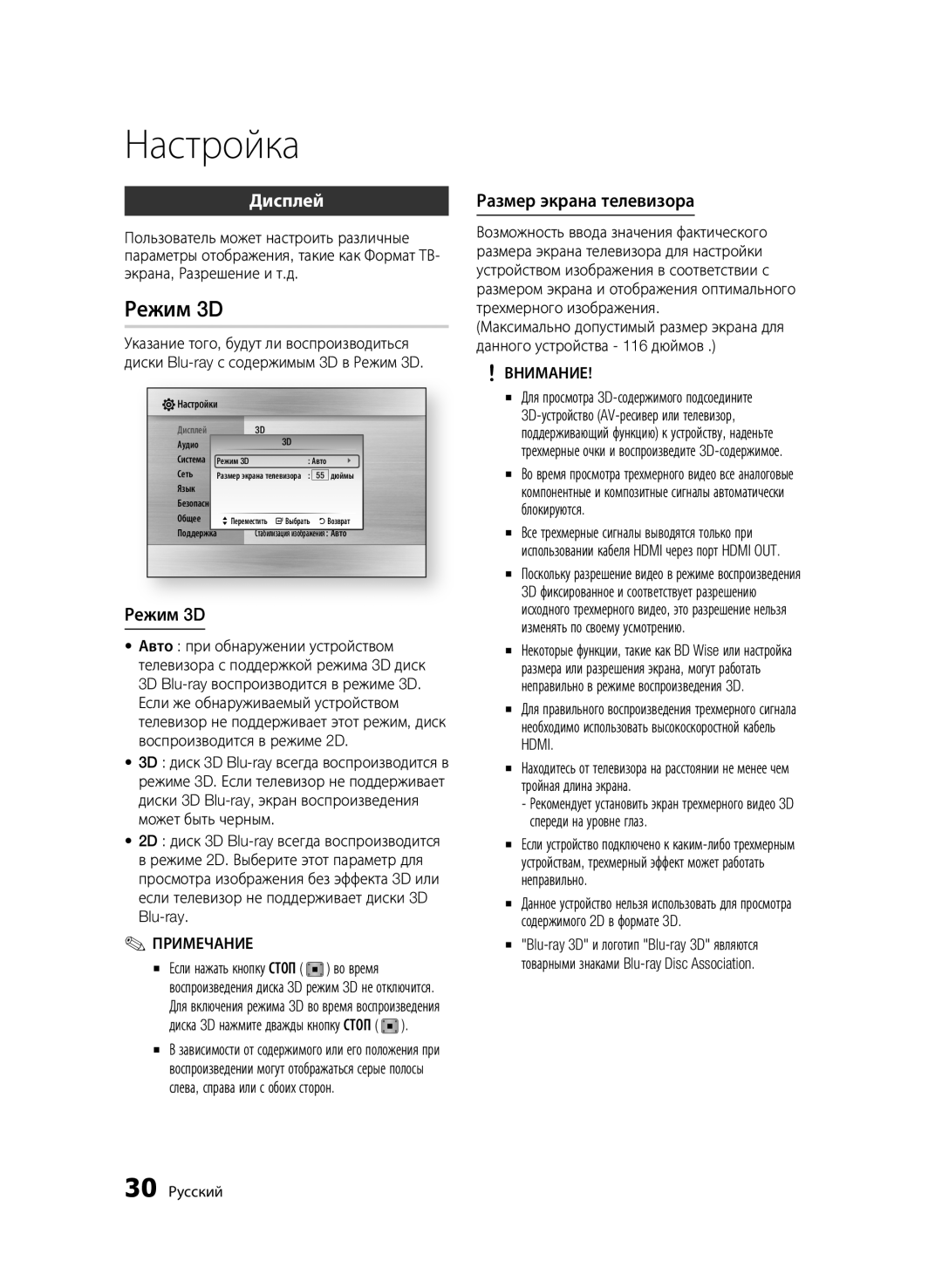 Samsung BD-C6900/XER, BD-C6900P/XER manual Режим 3D, Дисплей, Размер экрана телевизора, Внимание 