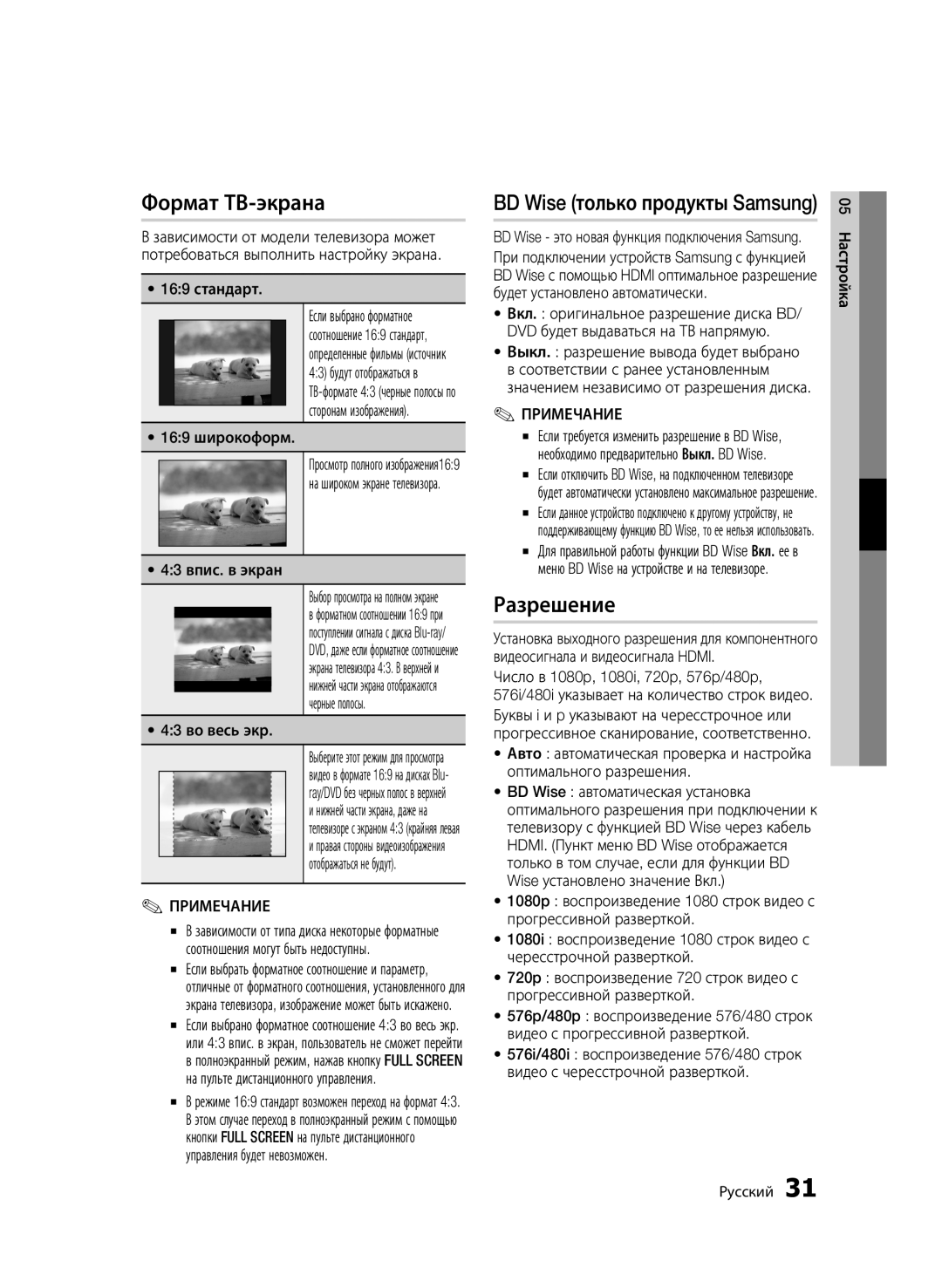 Samsung BD-C6900P/XER, BD-C6900/XER manual Формат ТВ-экрана, Разрешение 