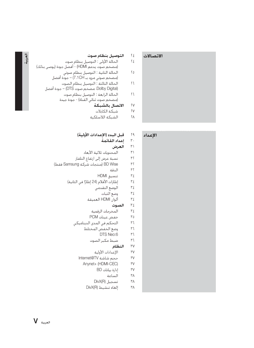 Samsung BD-C6900/MEA manual توص ماظنب ليصوتلا توص ماظنب ليصوتلا ىلولأا ةلاحلا, يتوص ماظنب ليصوتلا ةيناثلا ةلاحلا, ةيبرعلا 