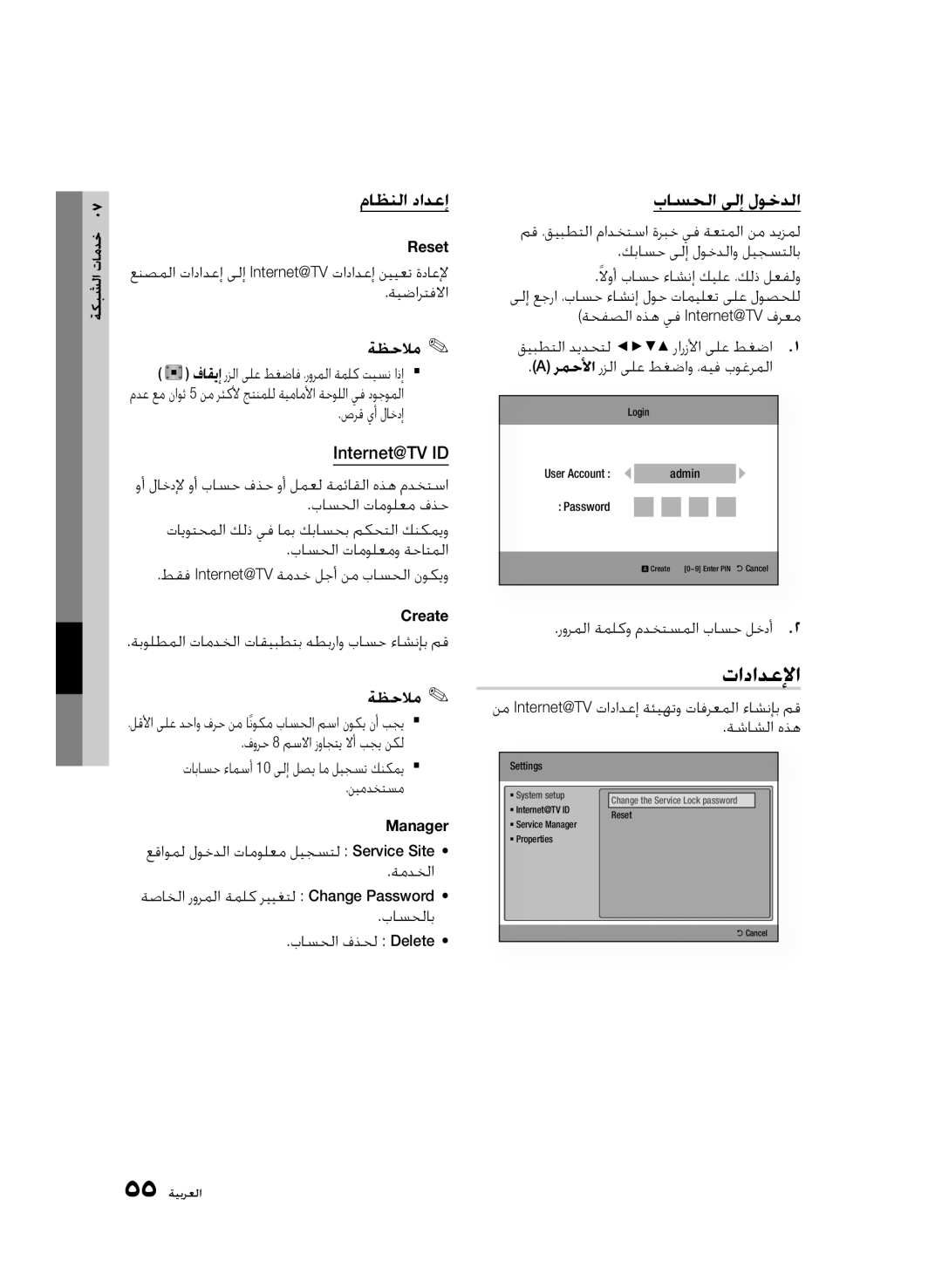 Samsung BD-C6900/MEA, BD-C6900/XEF, BD-C6900/SAM manual تادادعلإا, ماظنلا دادعإ, باسحلا ىلإ لوخدلا 