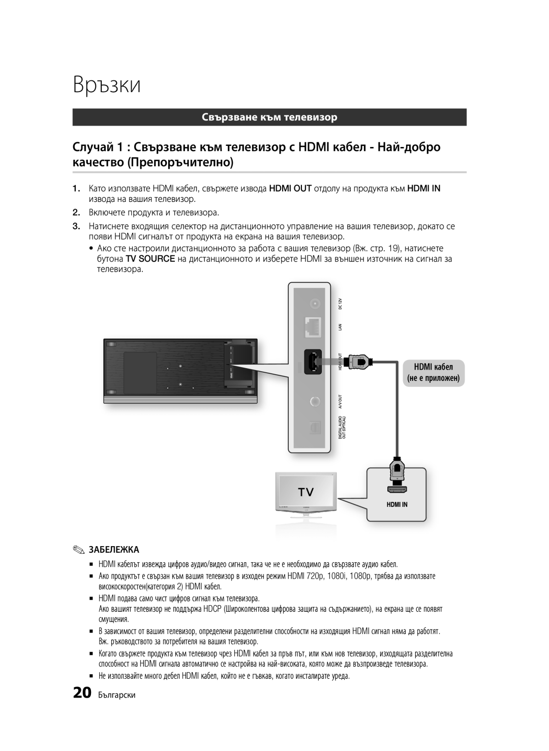 Samsung BD-C7500/EDC manual Връзки, Свързване към телевизор, 20 Български 