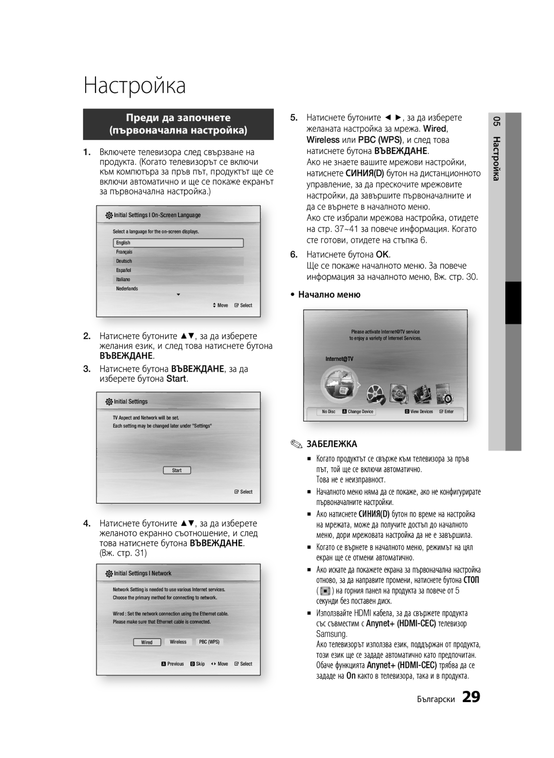 Samsung BD-C7500/EDC manual Настройка, Преди да започнете Първоначална настройка, Въвеждане 