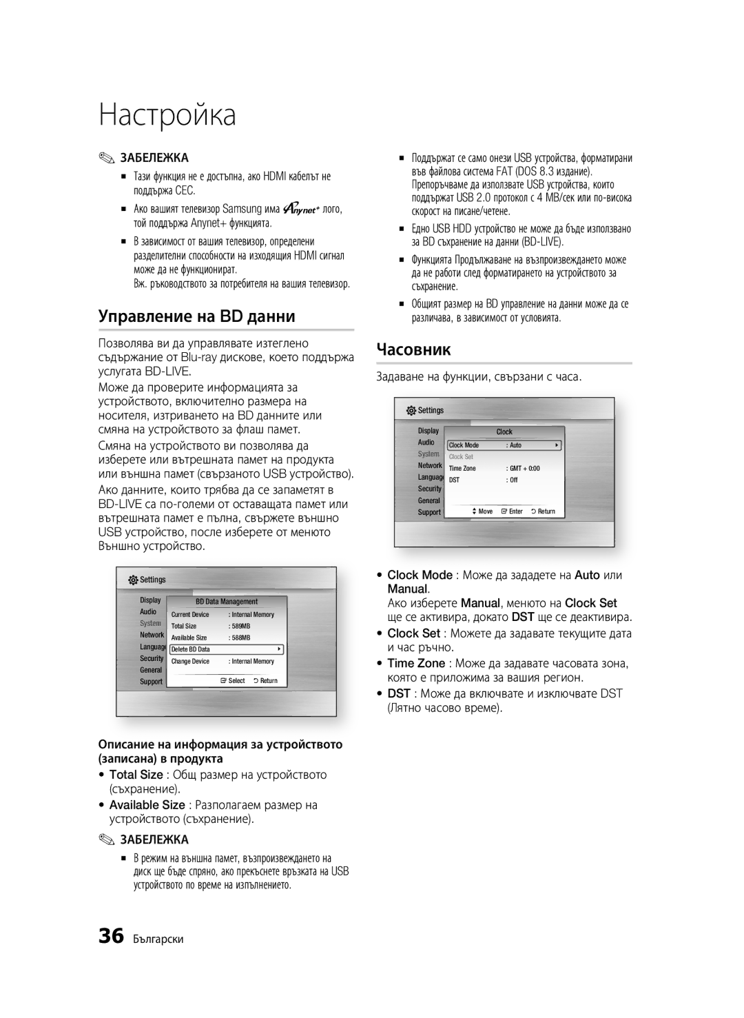 Samsung BD-C7500/EDC manual Управление на BD данни, Часовник 