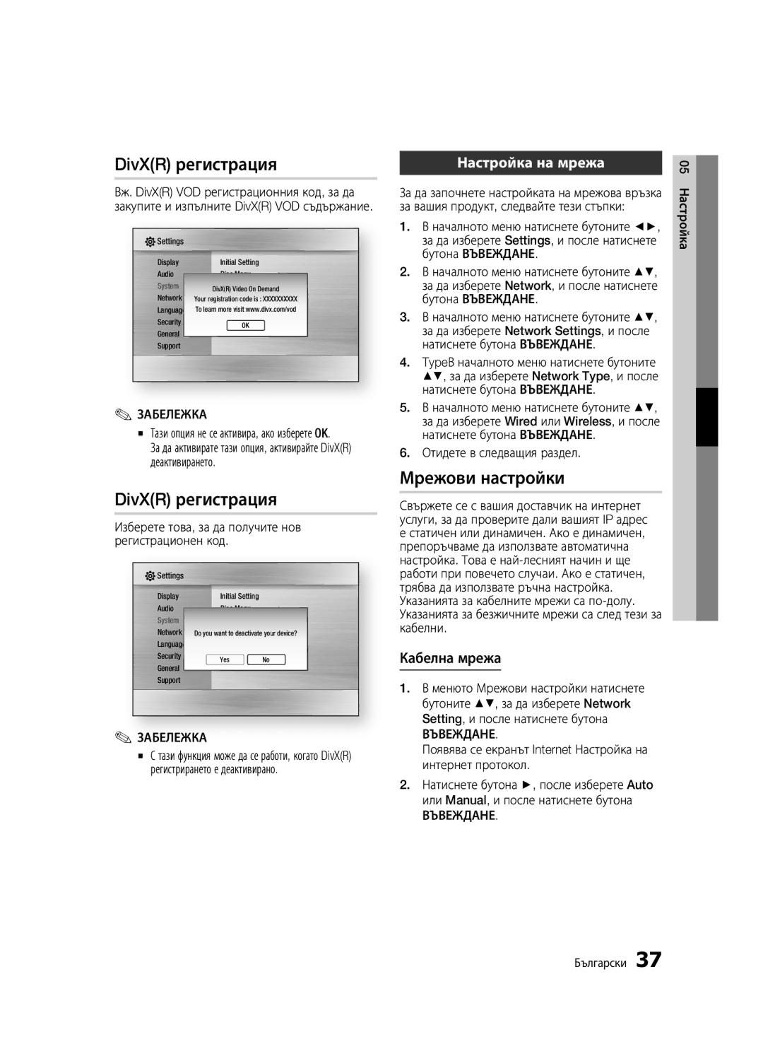 Samsung BD-C7500/EDC manual DivXR регистрация, Мрежови настройки, Настройка на мрежа, Кабелна мрежа 