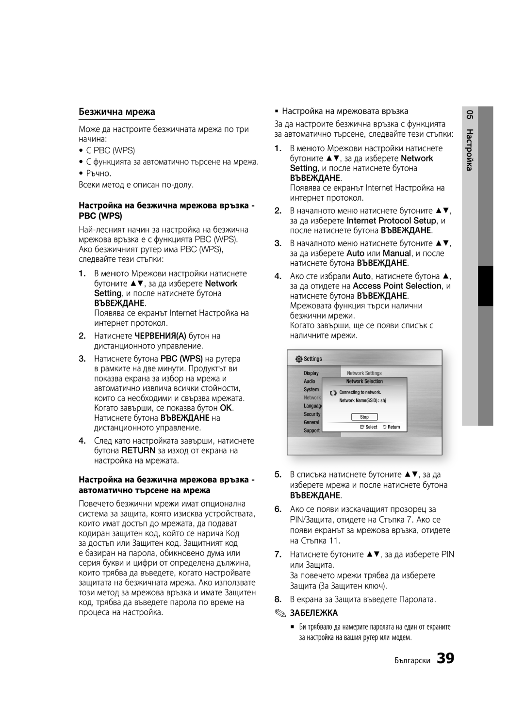 Samsung BD-C7500/EDC manual Безжична мрежа, Pbc Wps 