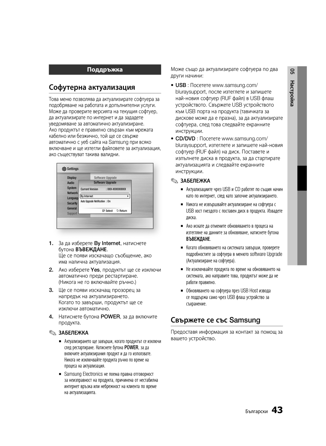 Samsung BD-C7500/EDC manual Софутерна актуализация, Свържете се със Samsung, Поддръжка 