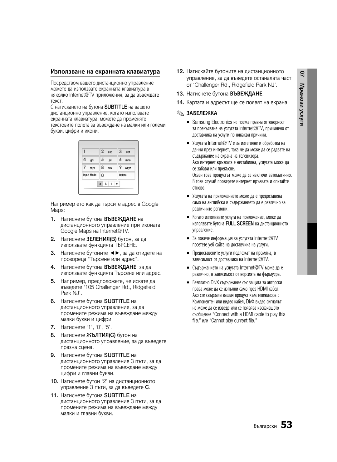 Samsung BD-C7500/EDC manual Използване на екранната клавиатура, 13. Натиснете бутона Въвеждане, 07 Мрежови услуги Български 