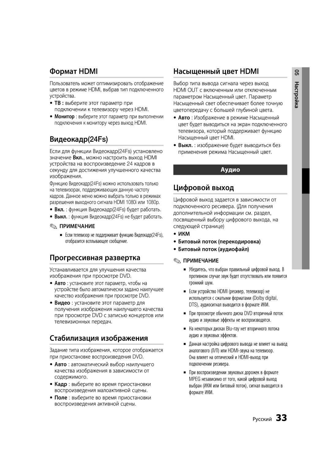 Samsung BD-C7500P/XER Формат Hdmi, Видеокадр24Fs, Прогрессивная развертка, Стабилизация изображения, Насыщенный цвет Hdmi 