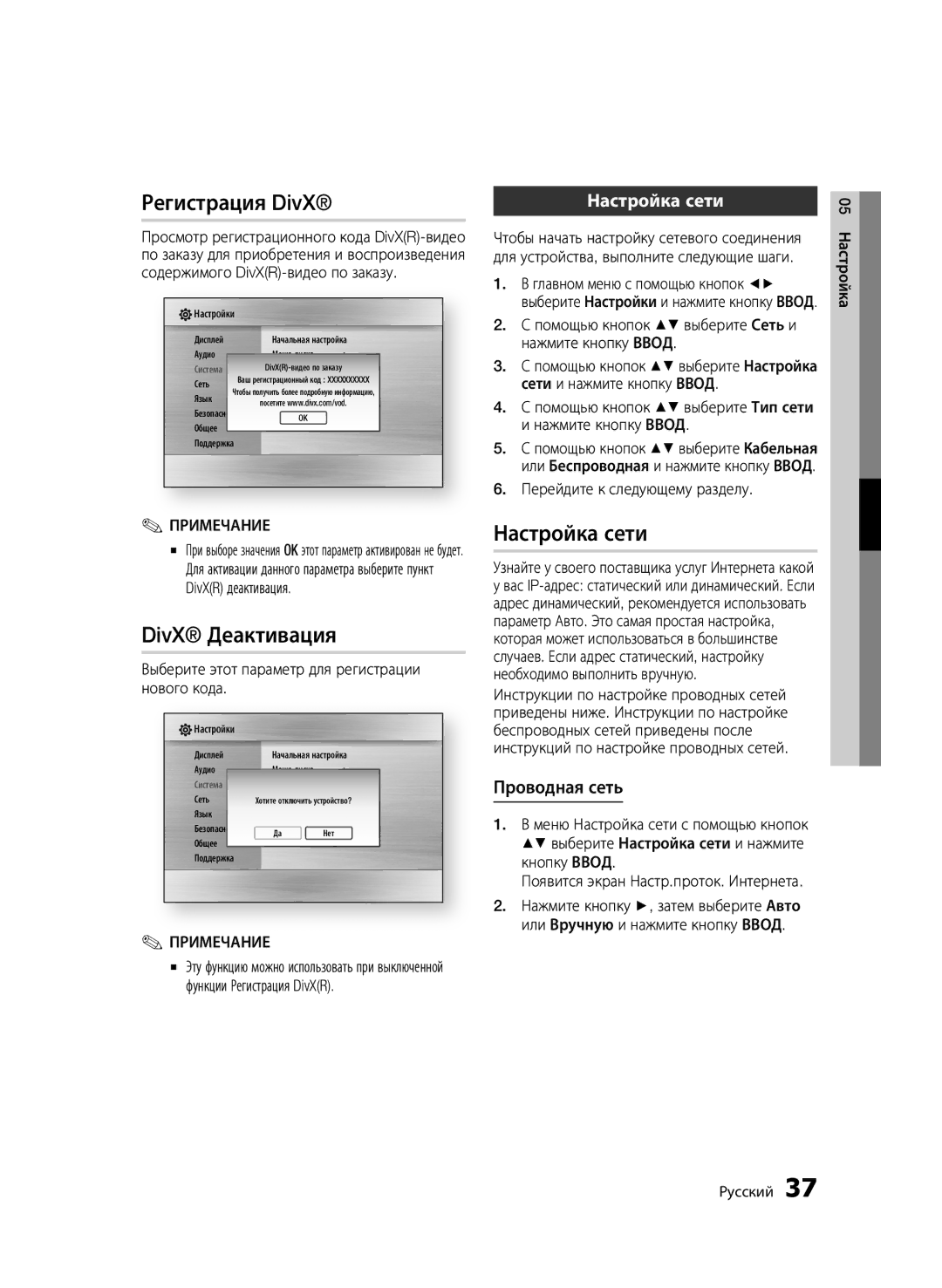 Samsung BD-C7500P/XER, BD-C7500/XER manual Регистрация DivX, DivX Деактивация, Настройка сети, Проводная сеть 