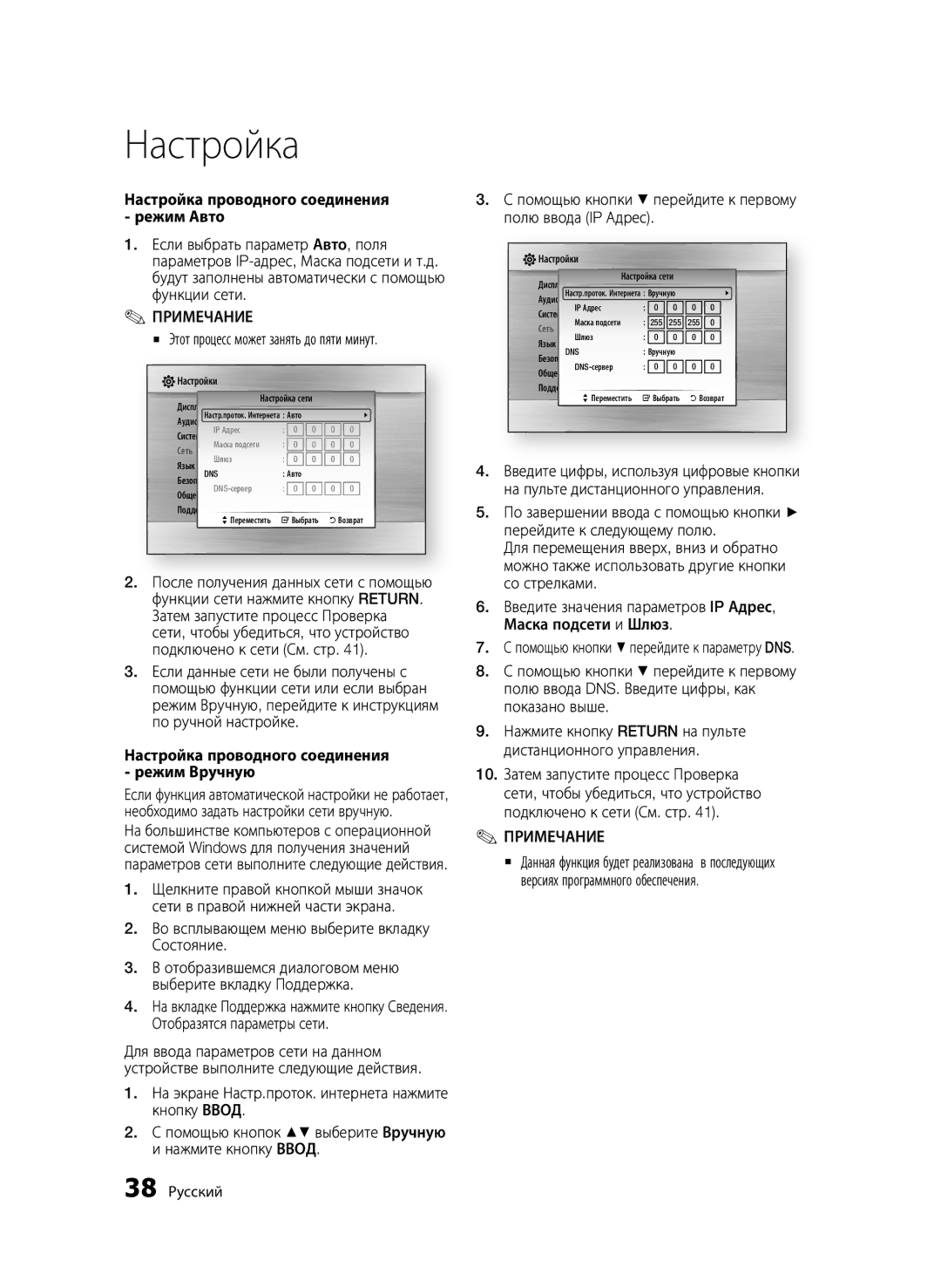 Samsung BD-C7500/XER manual Настройка проводного соединения режим Авто, Во всплывающем меню выберите вкладку Состояние 